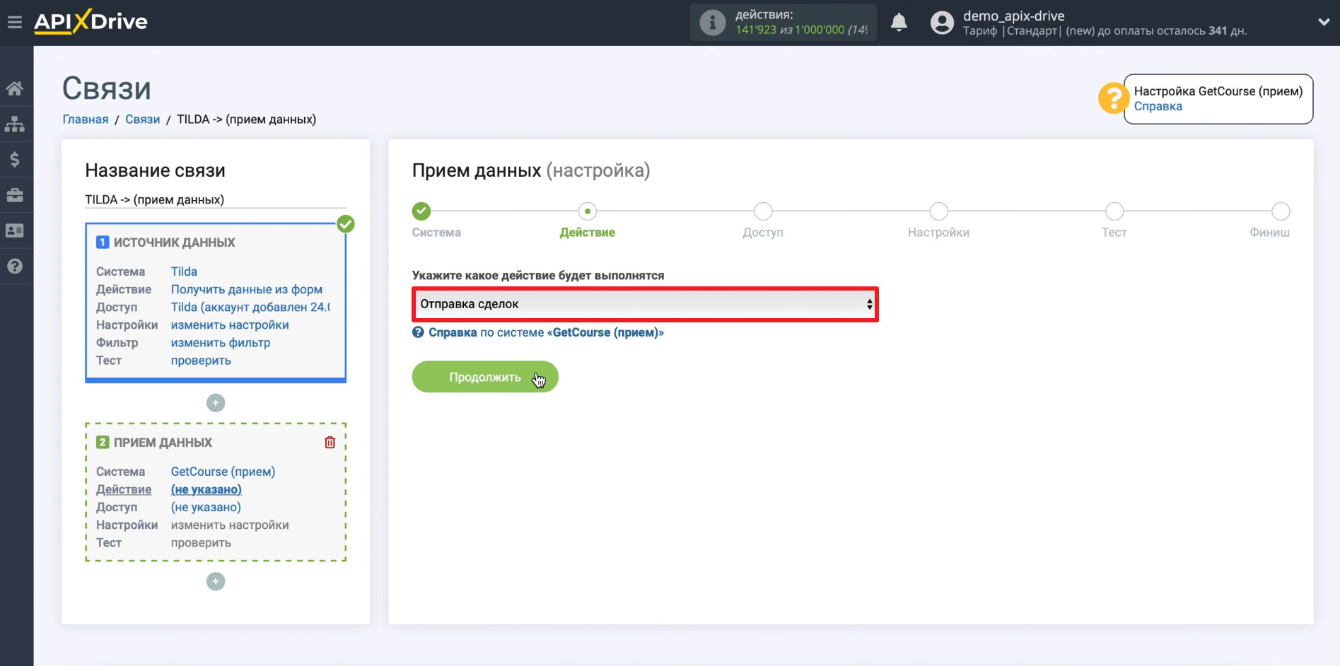 Настраиваем выгрузку данных из Tilda в GetCourse | Настраиваем коннектор для отправки заявок