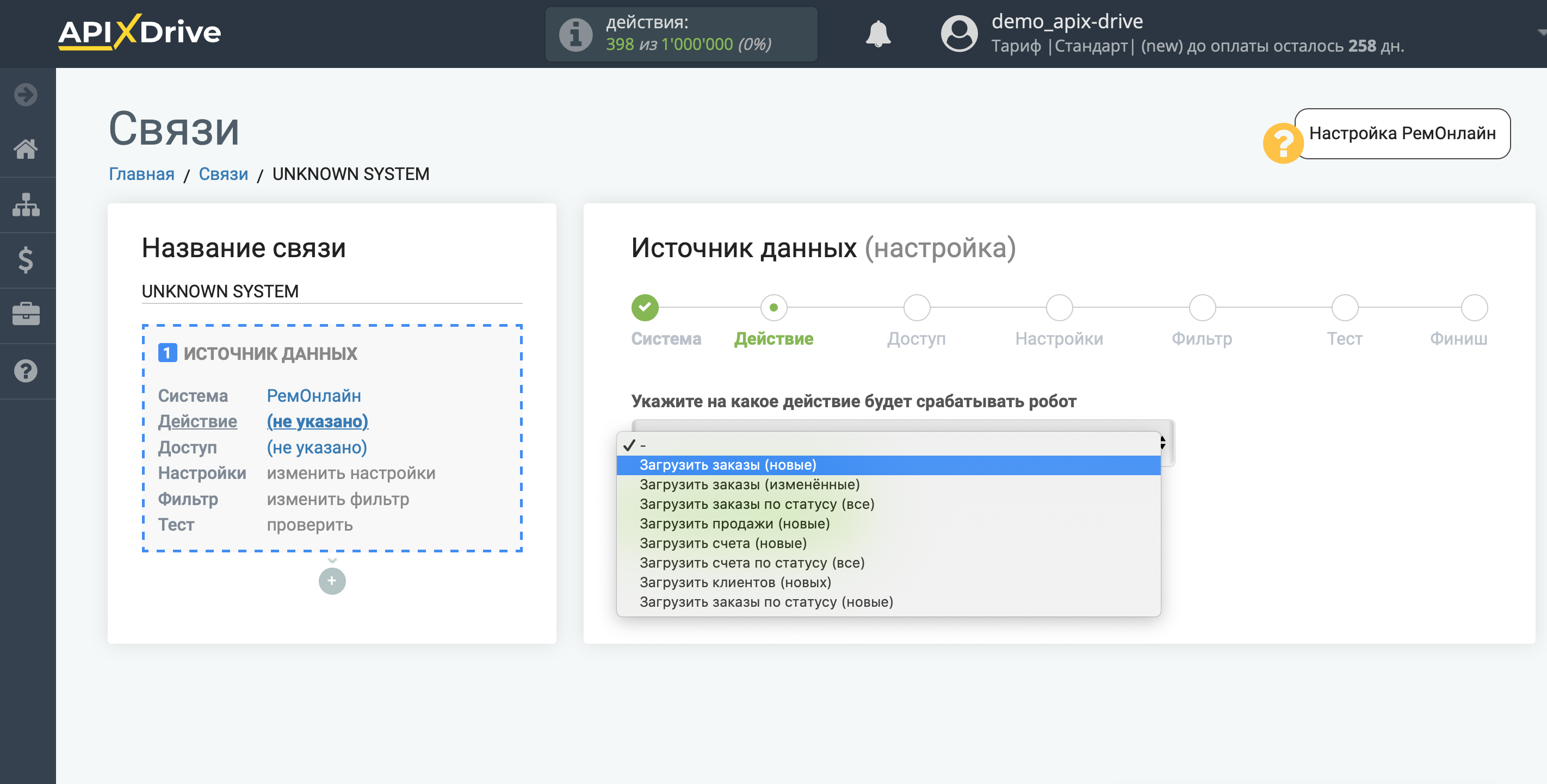 Настройка РемОнлайн | Выбор действия в источнике Настройка РемОнлайн | Выбор действия в источнике