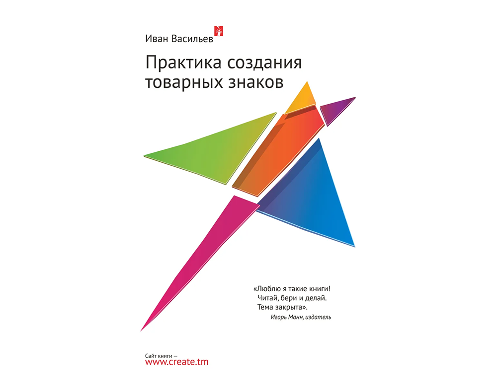 10 книг о дизайне для недизайнеров | Практика создания товарных знаков 10 книг о дизайне для недизайнеров | Практика создания товарных знаков