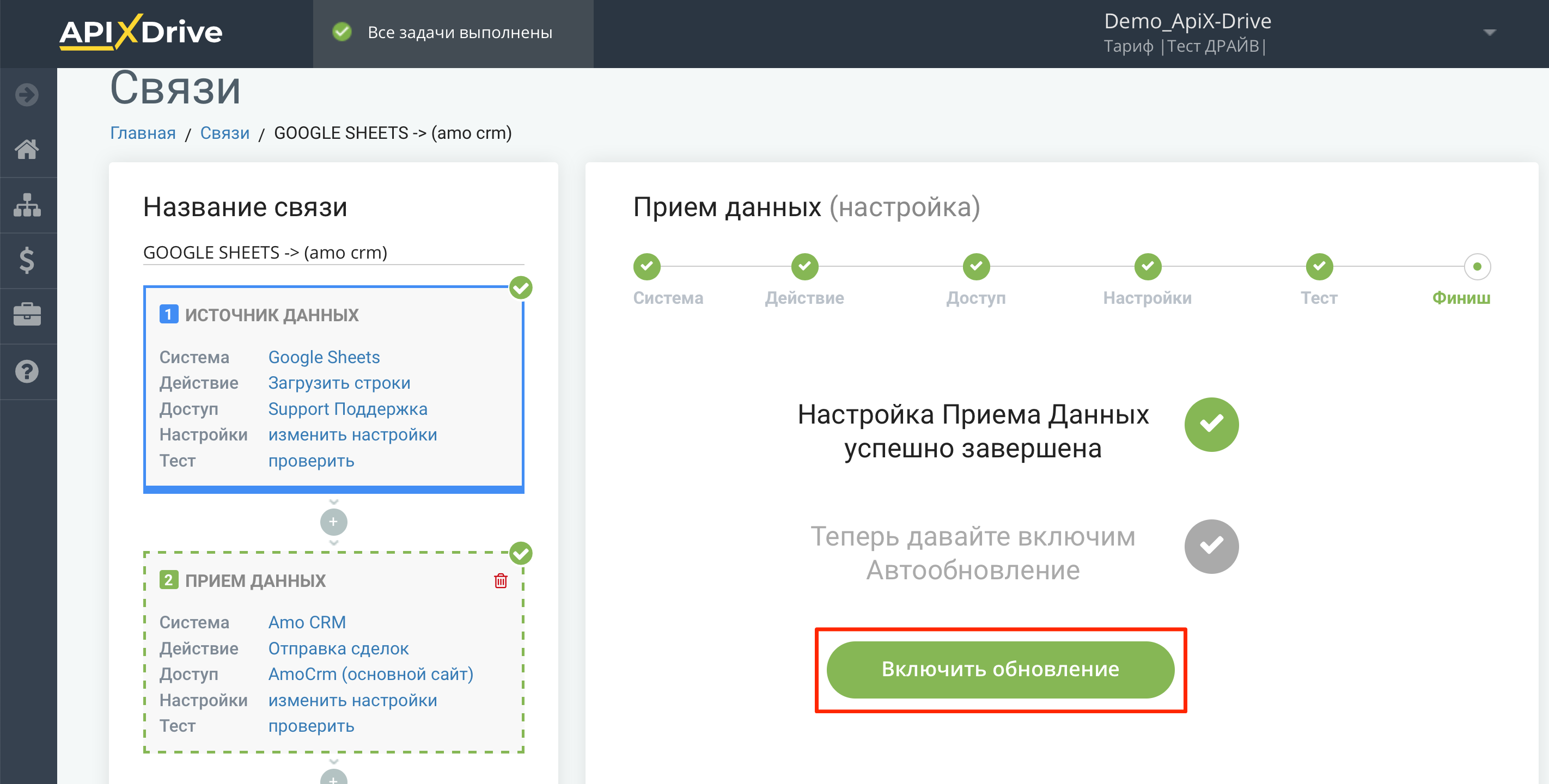 Настройка Приема данных в AmoCRM | Переход к включению автообновления Настройка Приема данных в AmoCRM | Переход к включению автообновления