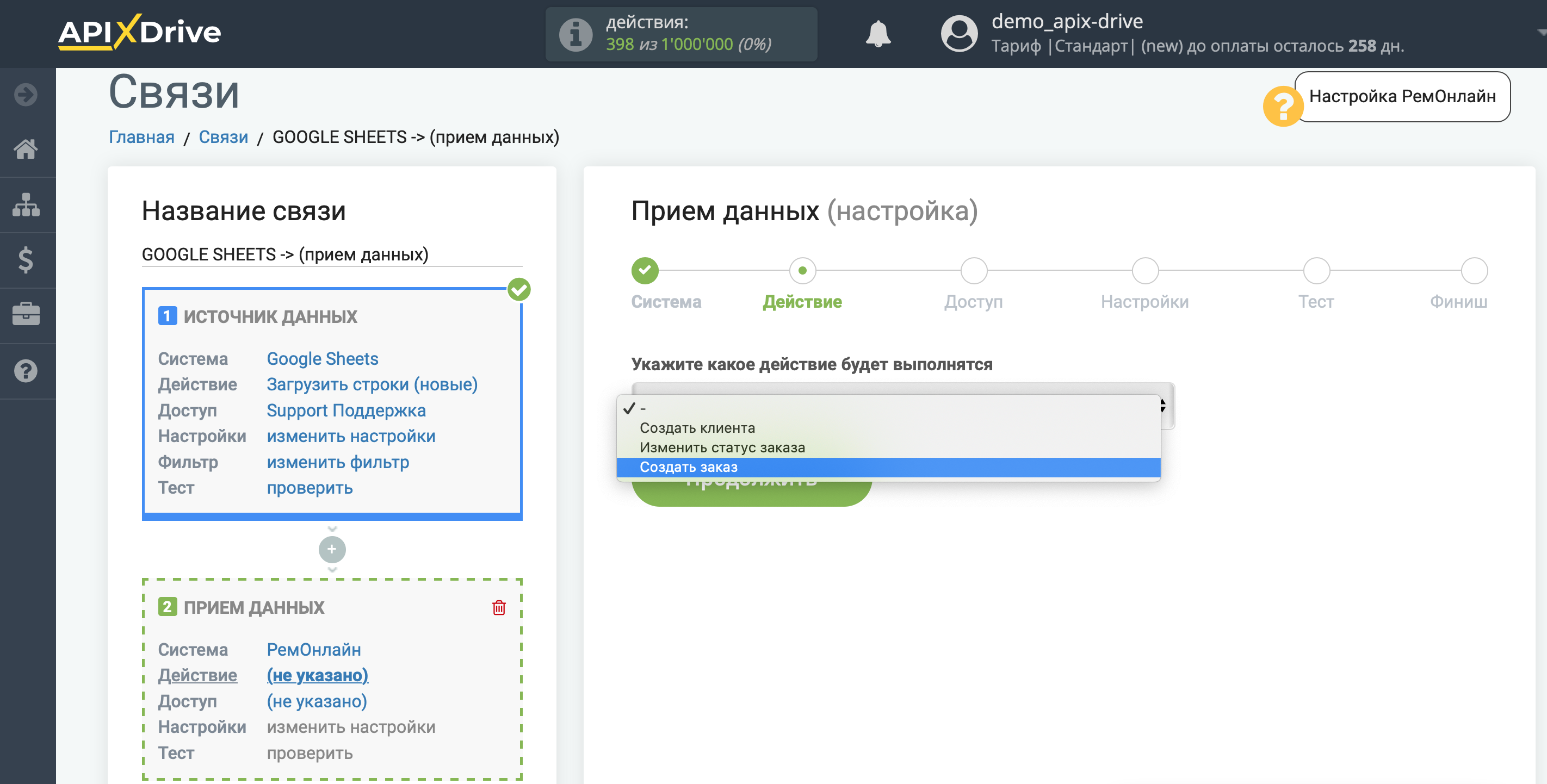 Настройка Приема данных в РемОнлайн | Выбор действия Настройка Приема данных в РемОнлайн | Выбор действия