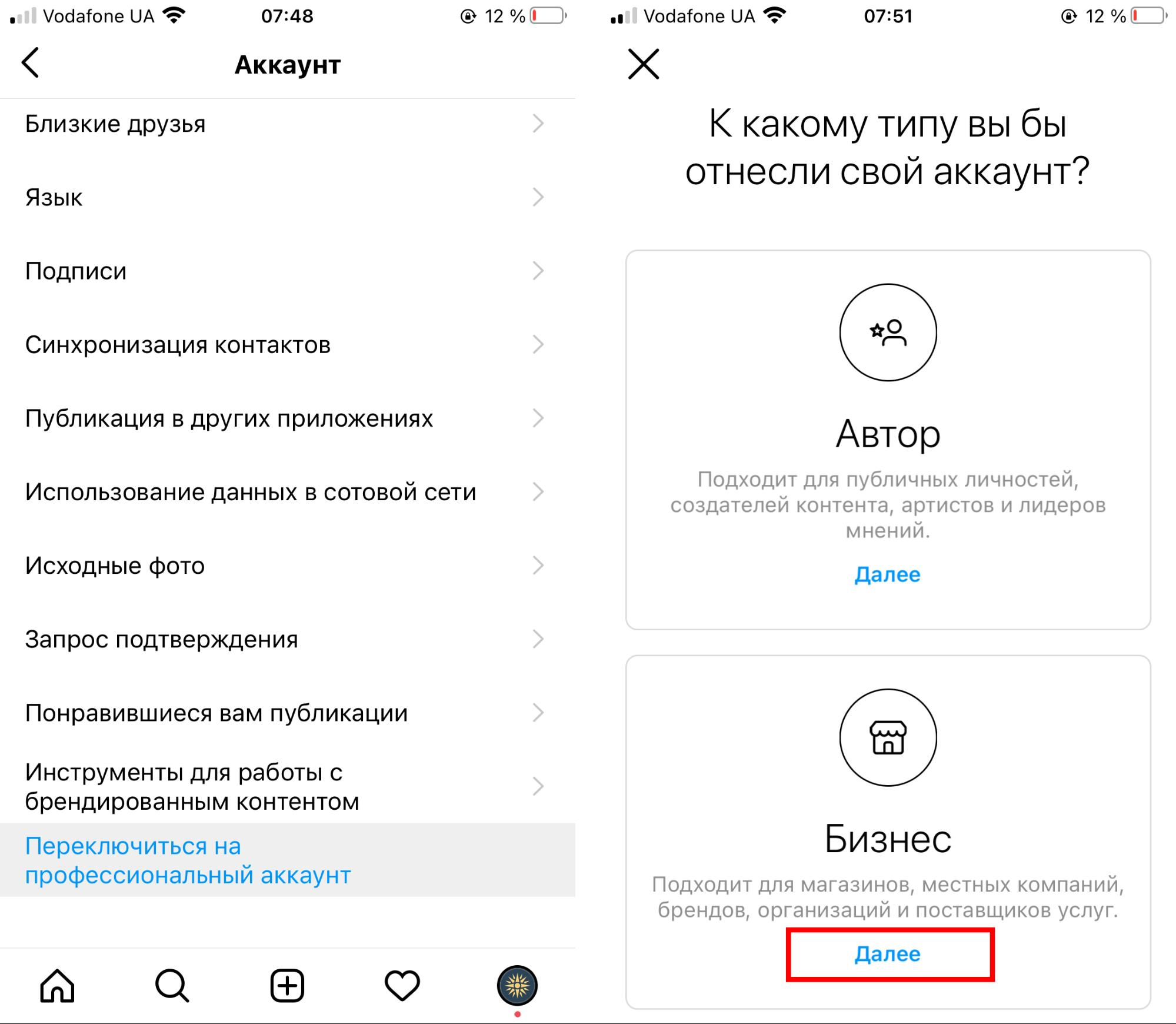 Переключаемся на бизнес-аккаунт Переключаемся на бизнес-аккаунт
