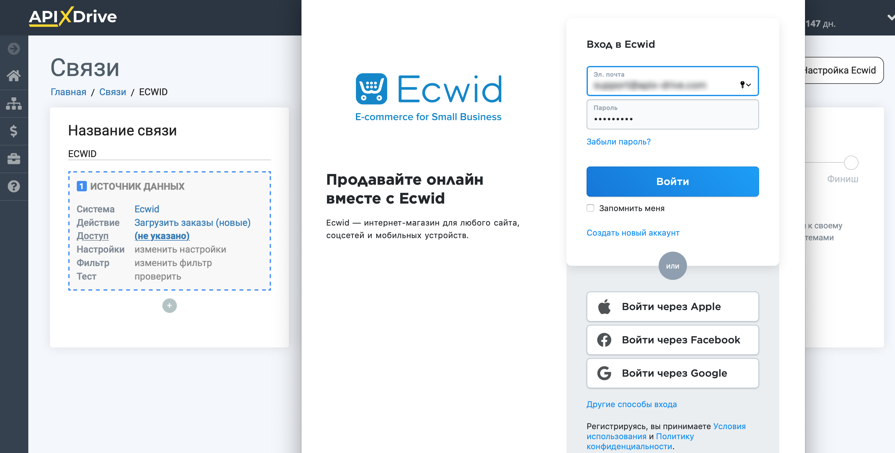 Настройка Ecwid | Авторизация  в Ecwid