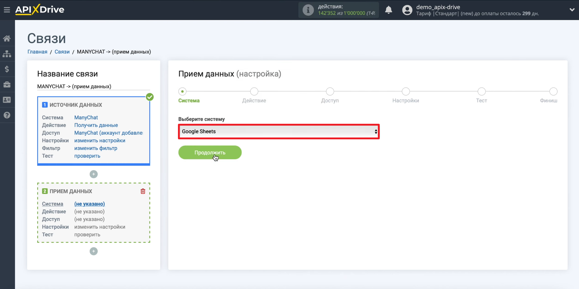 Передача обращений из ManyChat в Google Sheets | Выбираем приемник Передача обращений из ManyChat в Google Sheets | Выбираем приемник