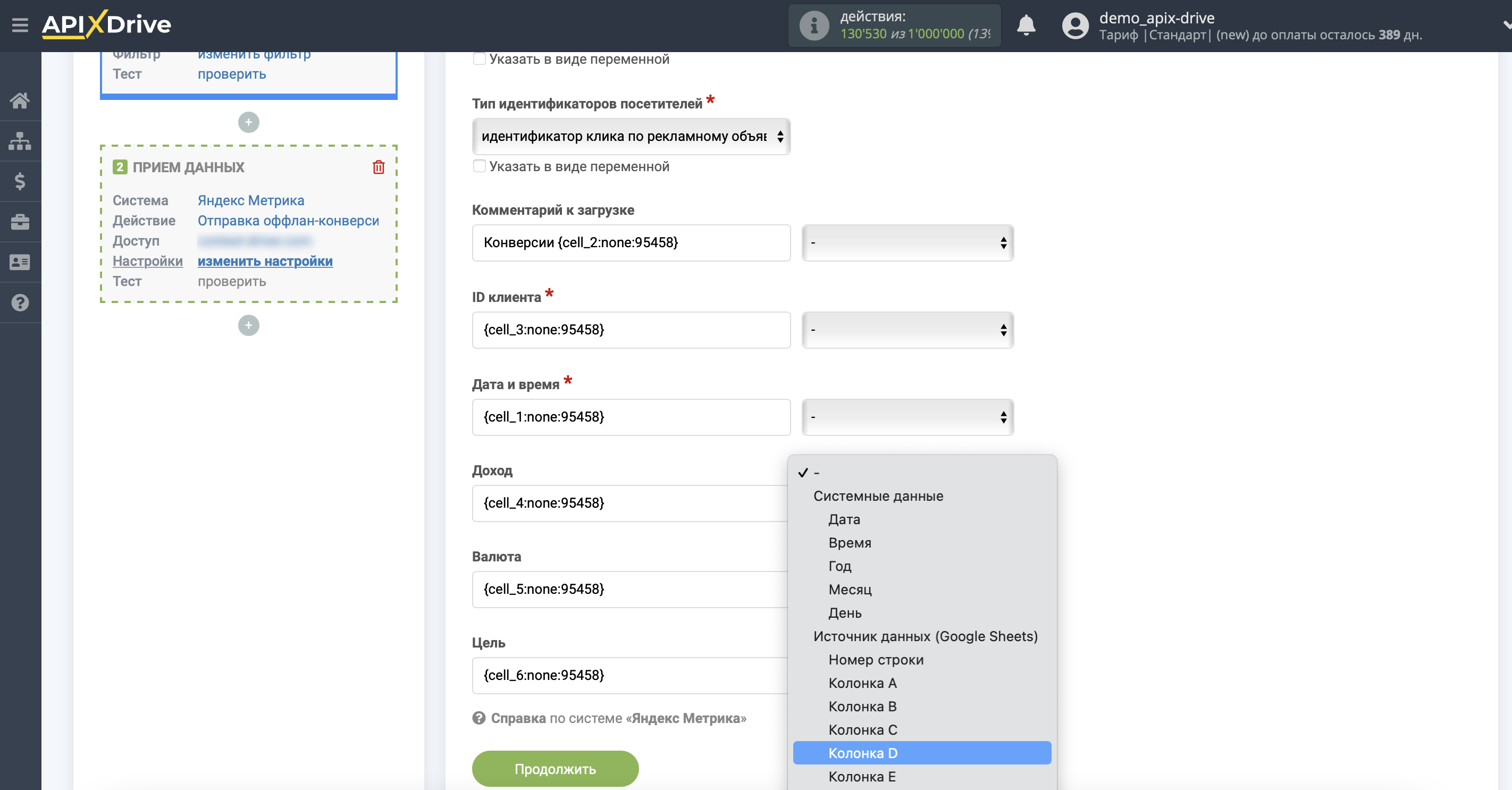 Импорт данных по конверсиям из Google Sheets в Яндекс.Метрику | Назначение полей в Яндекс Метрика Импорт данных по конверсиям из Google Sheets в Яндекс.Метрику | Назначение полей в Яндекс Метрика