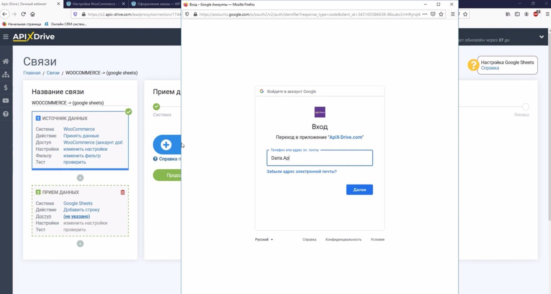 Интеграция WooCommerce и Google Sheets | Введите логин и пароль Интеграция WooCommerce и Google Sheets | Введите логин и пароль