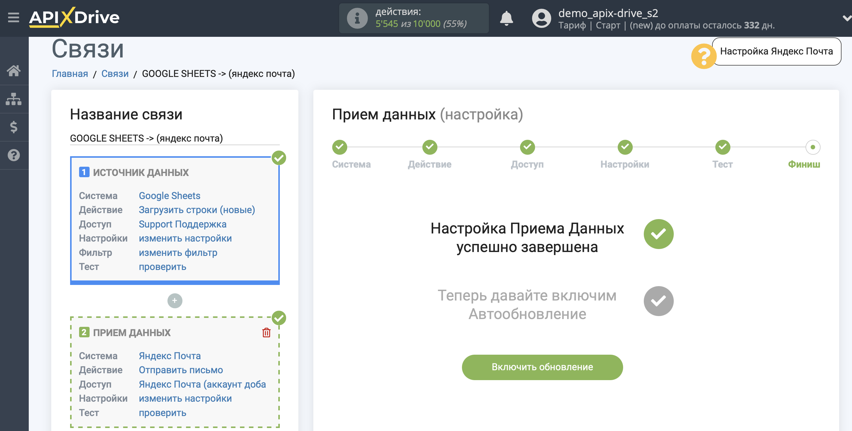 Настройка Яндекс Почта в качестве Приема данных | Переход к настройкам связи