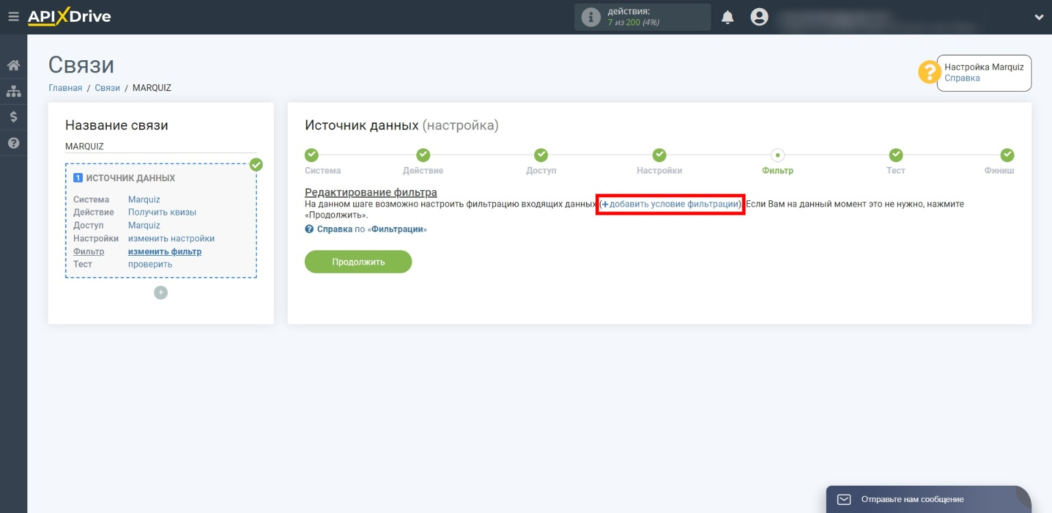 Передача квизов из Marquiz в amoCRM | Нужно настроить условия фильтрации для передачи данных Передача квизов из Marquiz в amoCRM | Нужно настроить условия фильтрации для передачи данных
