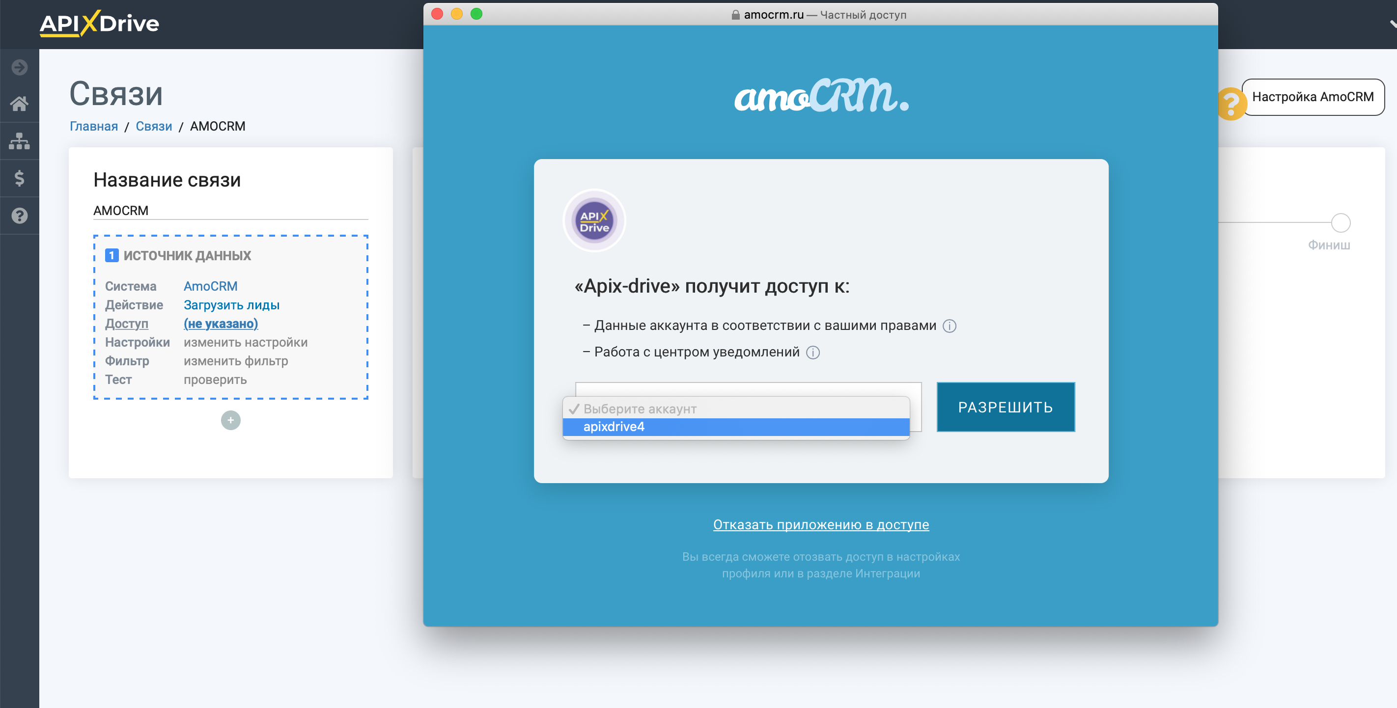Настройка AmoCRM | Доступ к AmoCRM Настройка AmoCRM | Доступ к AmoCRM