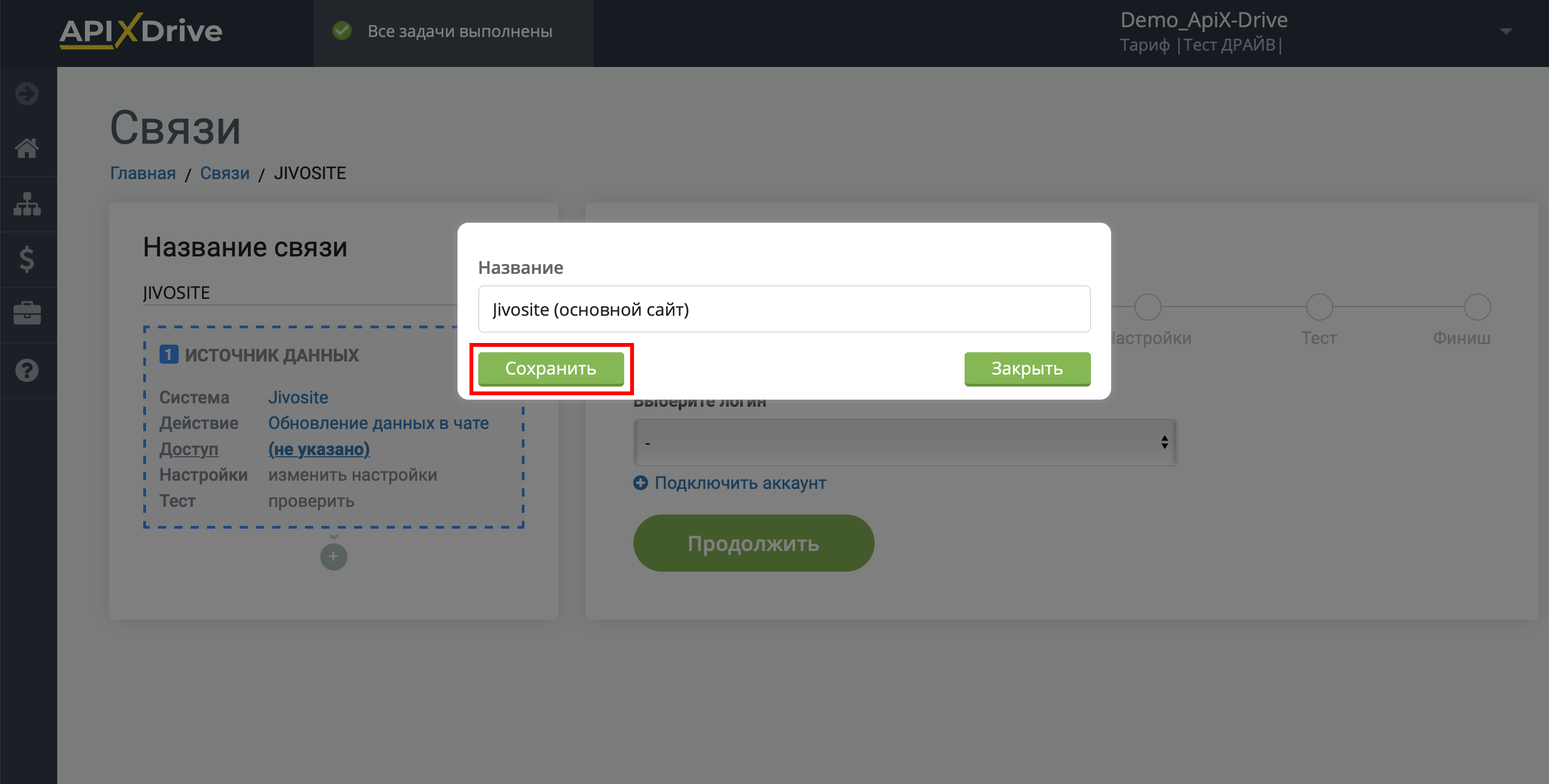 Настройка JivoSite | Сохранение аккаунта Настройка JivoSite | Сохранение аккаунта