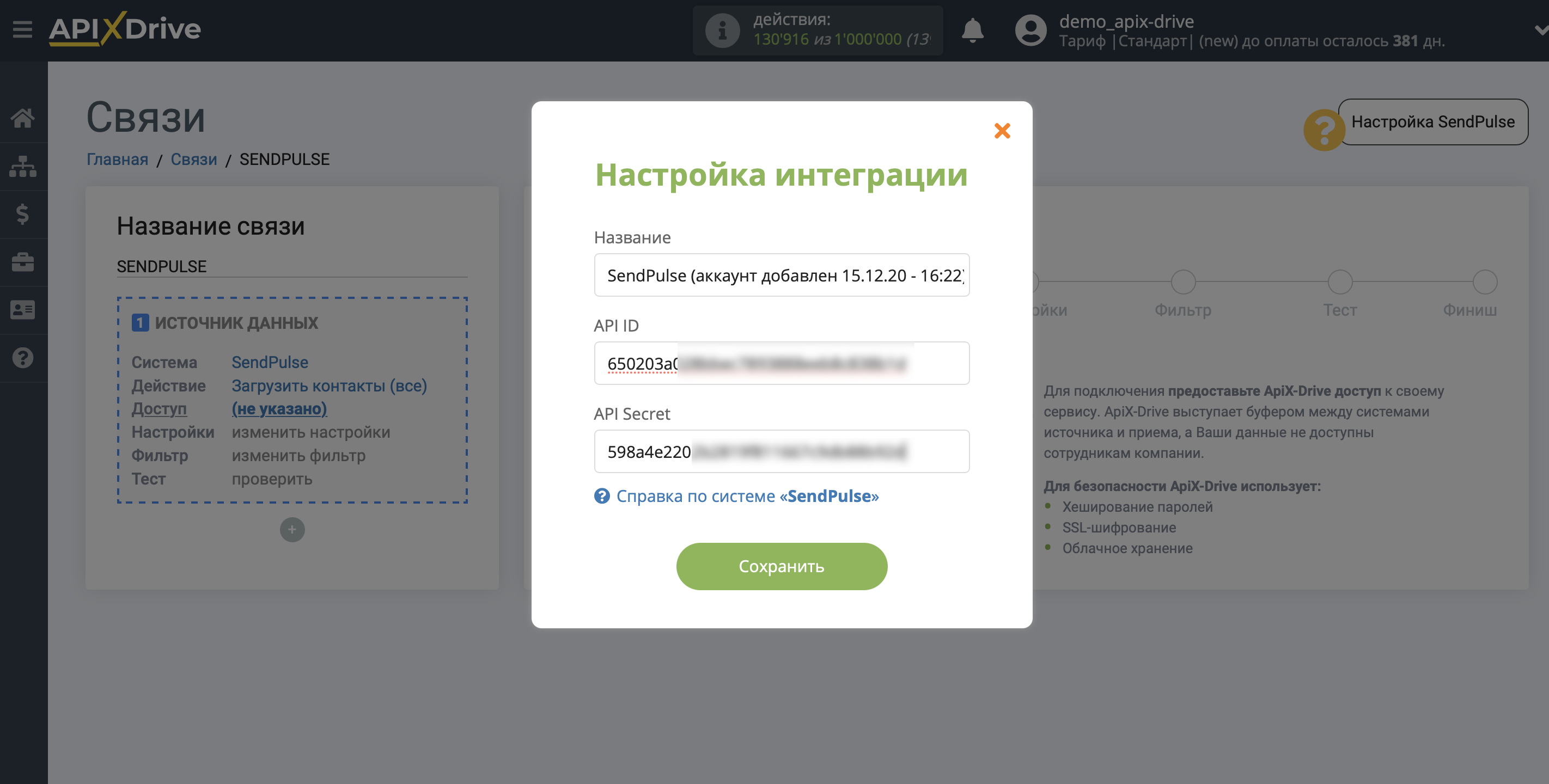 Настройка SendPulse | Внесение данных для подключения Настройка SendPulse | Внесение данных для подключения