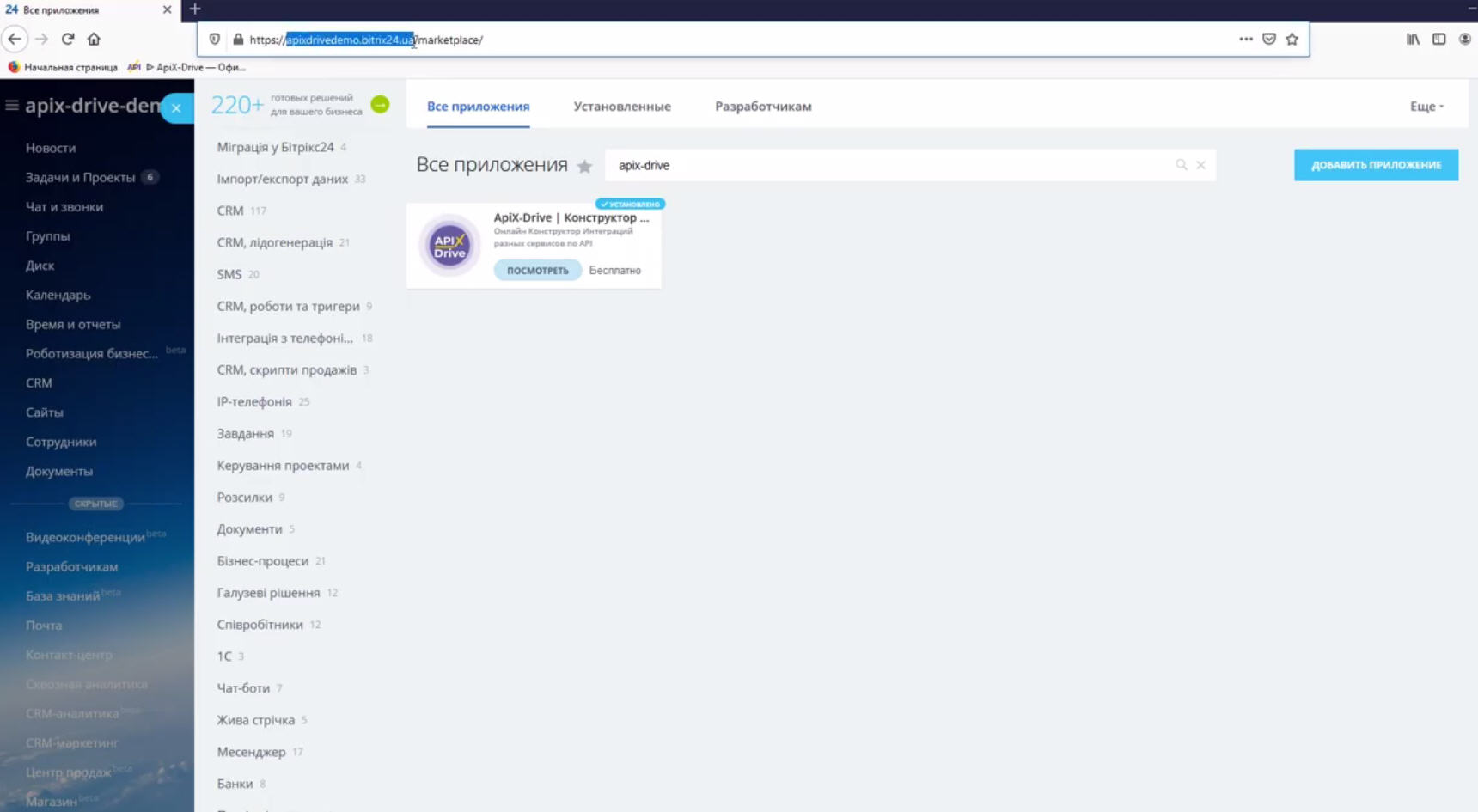 Интеграция Lamoda и Bitrix24 | Скопируйте полученный URL Интеграция Lamoda и Bitrix24 | Скопируйте полученный URL