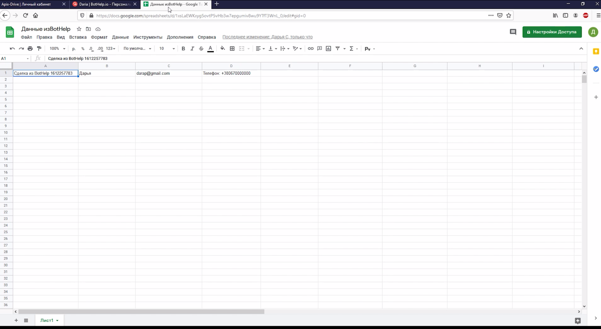 Передача лидов из BotHelp в Google Sheets | Интеграция выполнена успешно Передача лидов из BotHelp в Google Sheets | Интеграция выполнена успешно