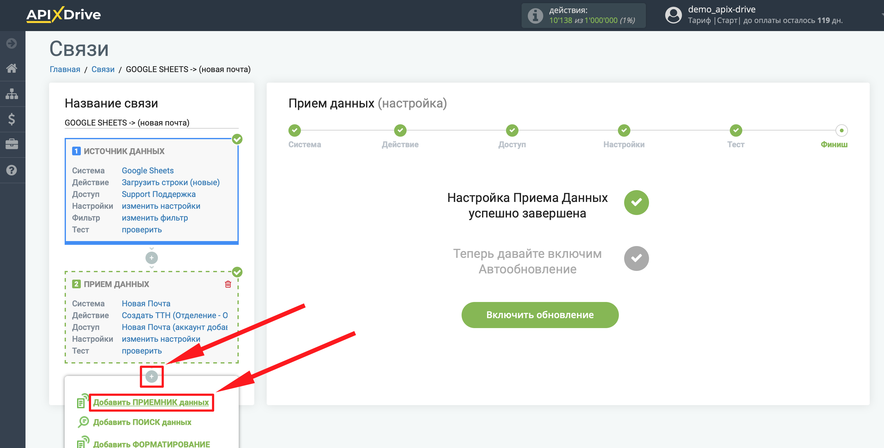 Настройка Приема данных в Новая Почта | Добавление Приема данных Настройка Приема данных в Новая Почта | Добавление Приема данных