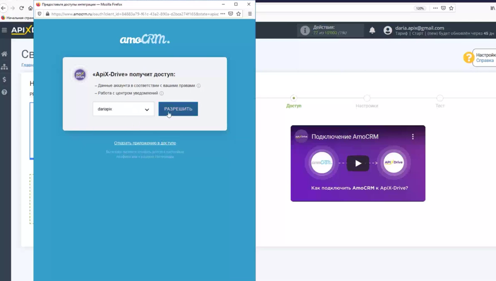 Интеграция PrestaShop и AmoCRM | Предоставьте доступы Интеграция PrestaShop и AmoCRM | Предоставьте доступы