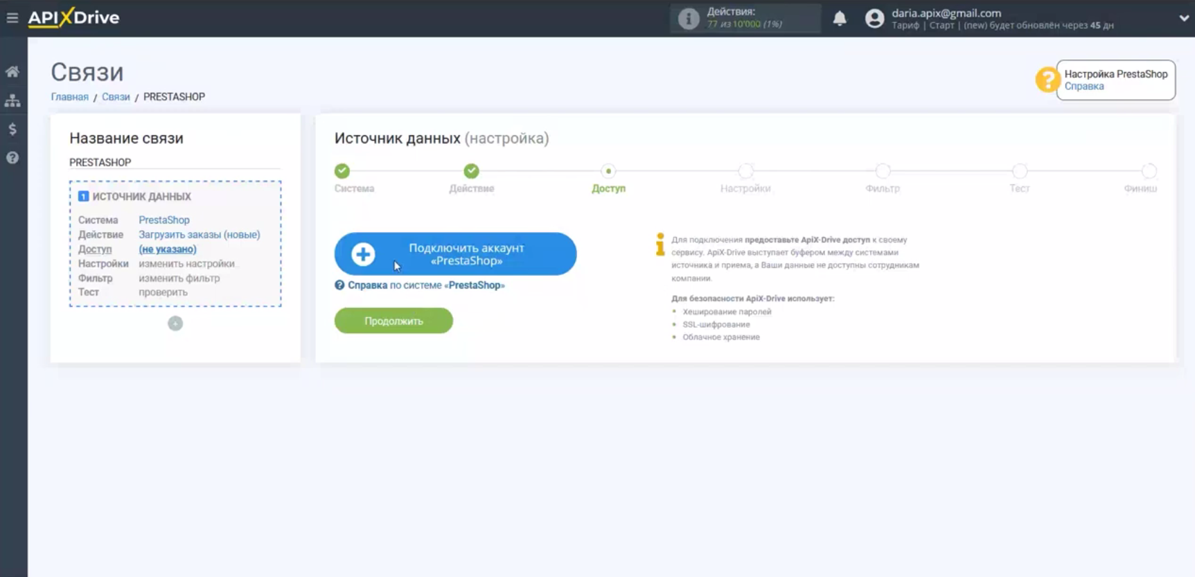 Интеграция PrestaShop и Bitrix24 | Нажмите «Подключить аккаунт PrestaShop» Интеграция PrestaShop и Bitrix24 | Нажмите «Подключить аккаунт PrestaShop»