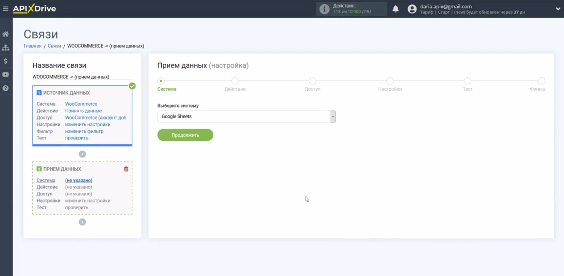 Интеграция WooCommerce и Google Sheets | Выберите систему приема данных Интеграция WooCommerce и Google Sheets | Выберите систему приема данных