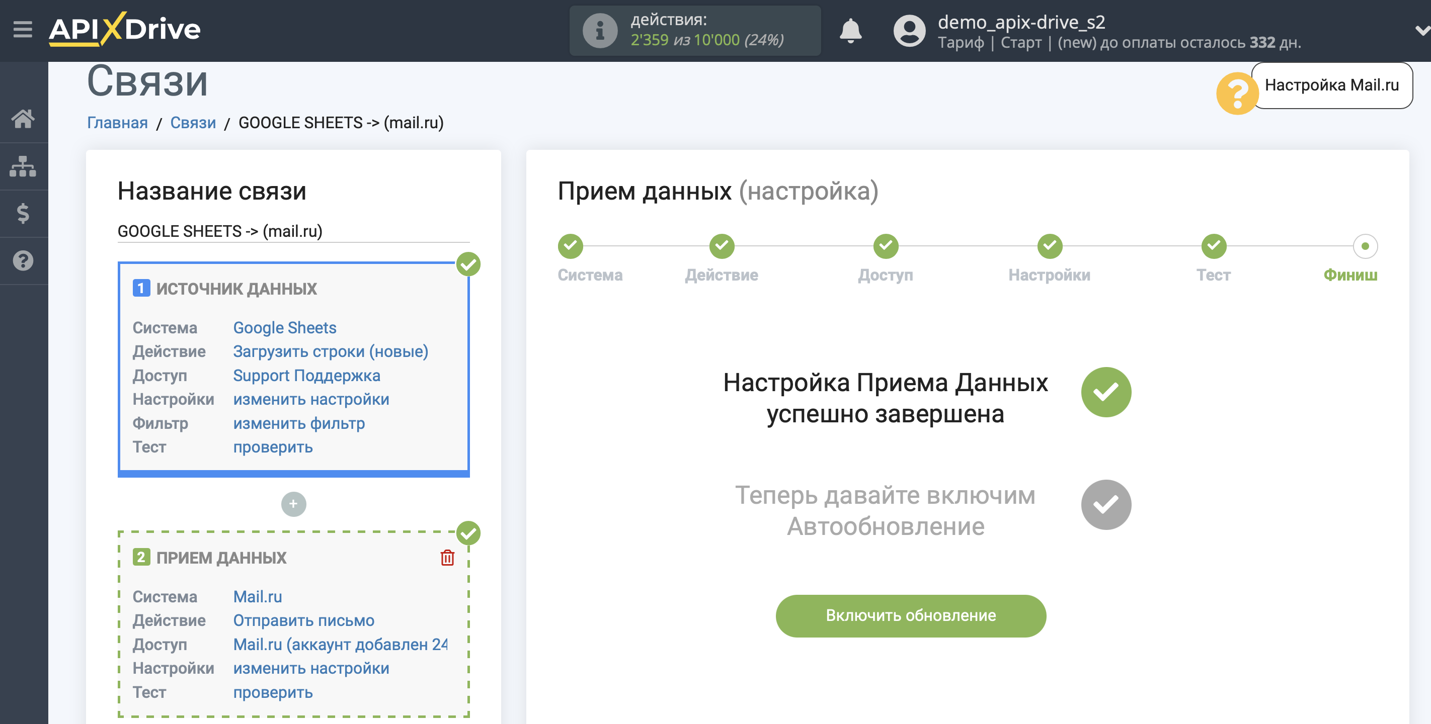Настройка Mail.ru в качестве Приема данных | Переход к настройкам связи