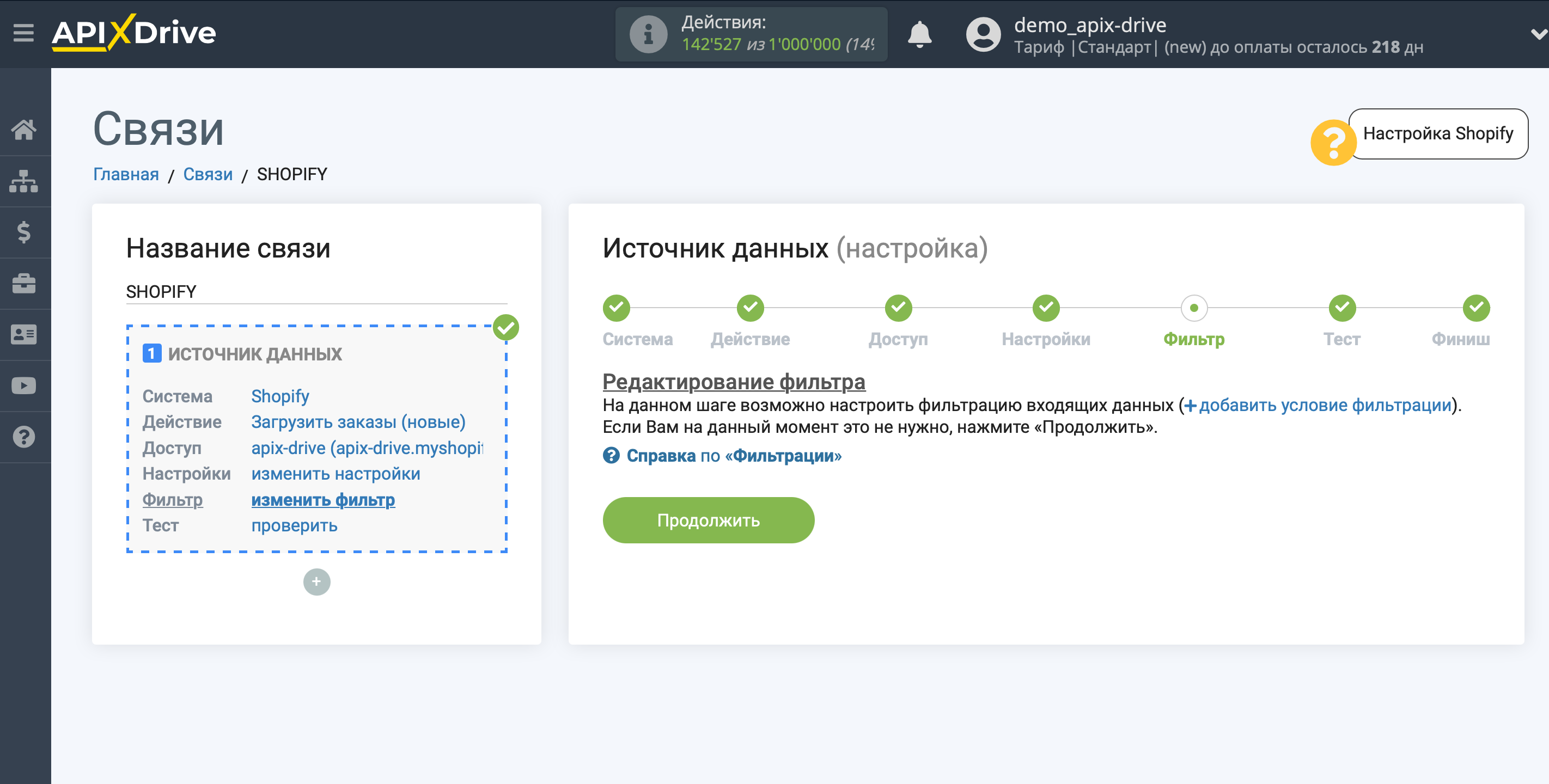 Настройка Shopify | Фильтр данных Настройка Shopify | Фильтр данных