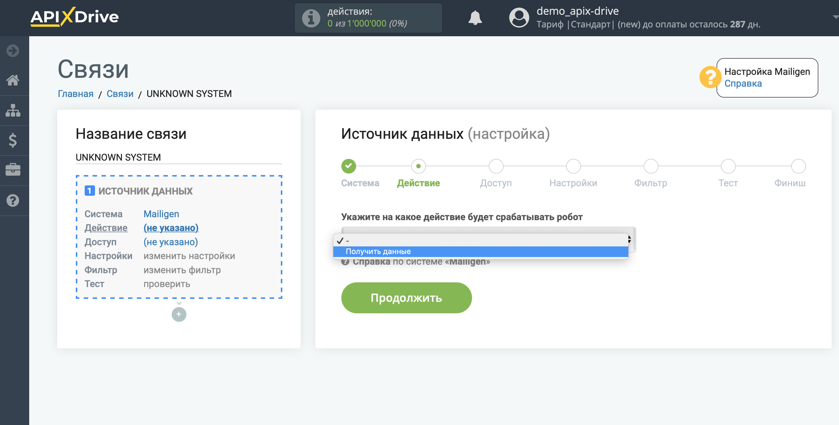 Настройка Mailigen | Выбор действия Настройка Mailigen | Выбор действия