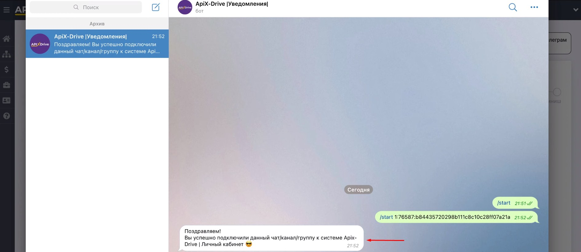 Интеграция ManyChat и Telegram | Сообщение об успешном подключении к чату