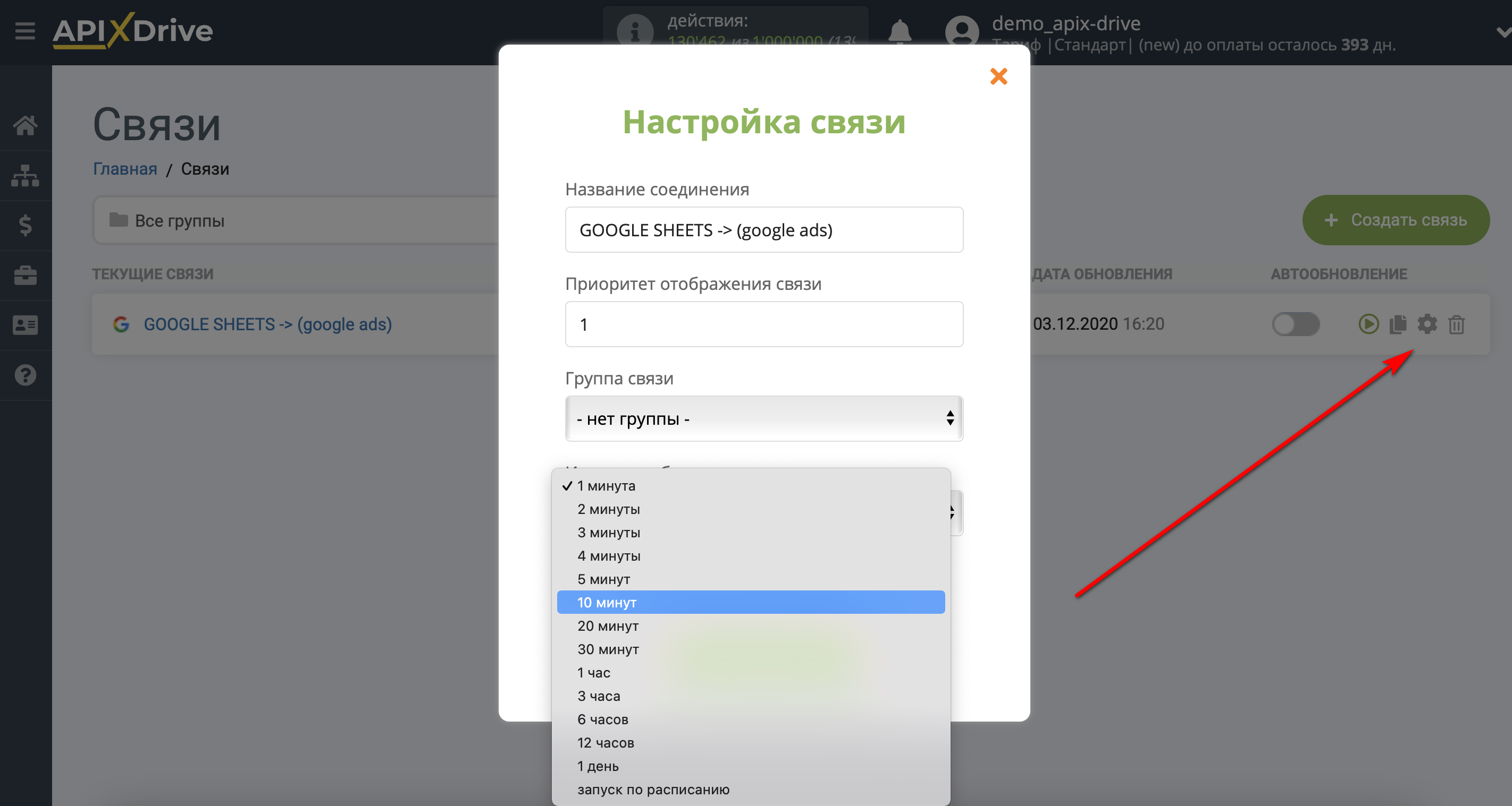 Настройка Google Ads в качестве Приема данных | Выбор интервала обновления Настройка Google Ads в качестве Приема данных | Выбор интервала обновления
