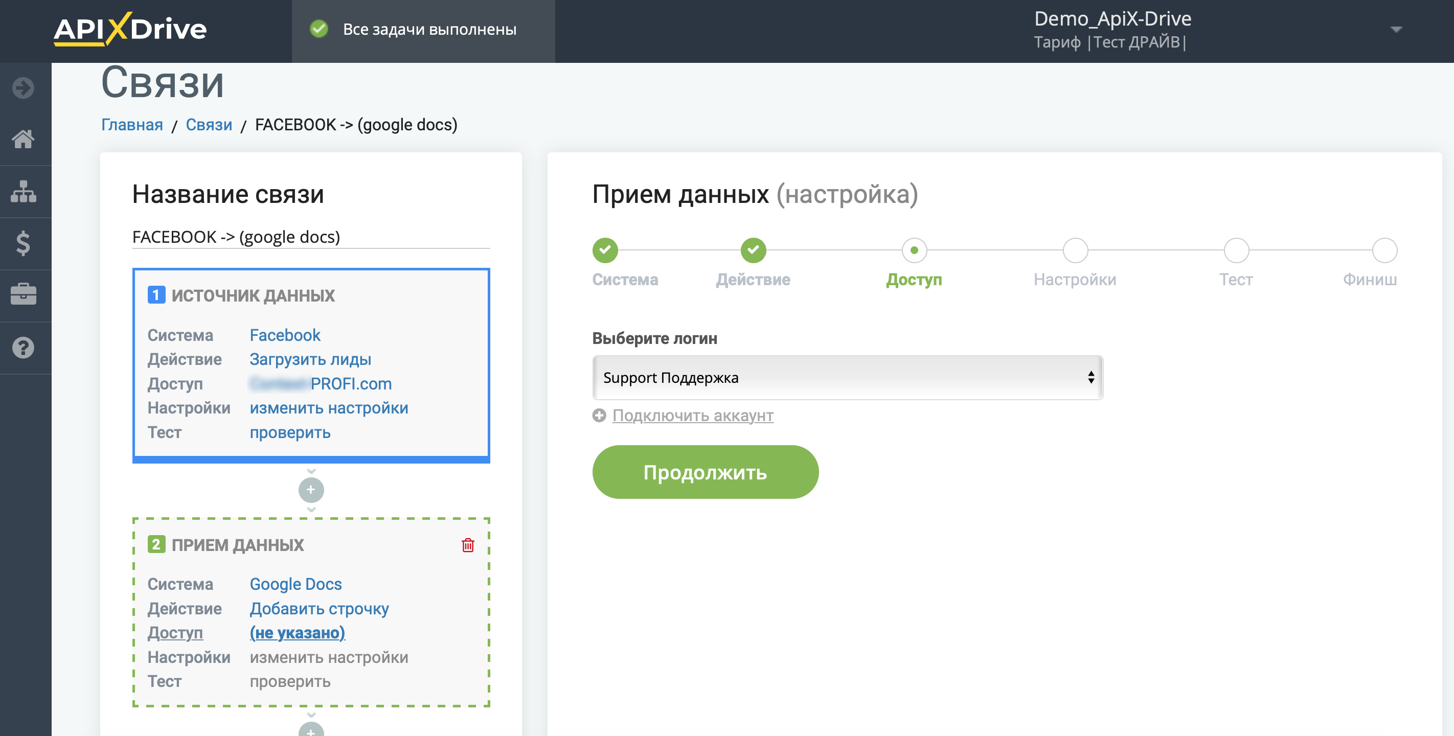 Добавление приема данных | Выбор аккаунта Добавление приема данных | Выбор аккаунта