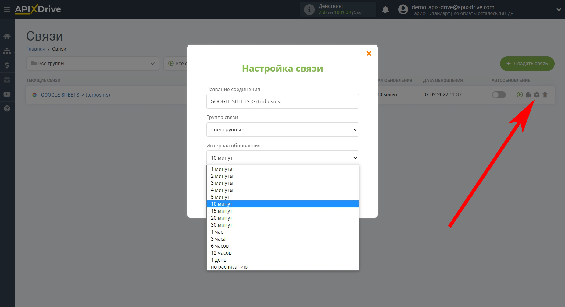 Настройка Приема данных в TurboSMS | Выбор интервала обновления Настройка Приема данных в TurboSMS | Выбор интервала обновления