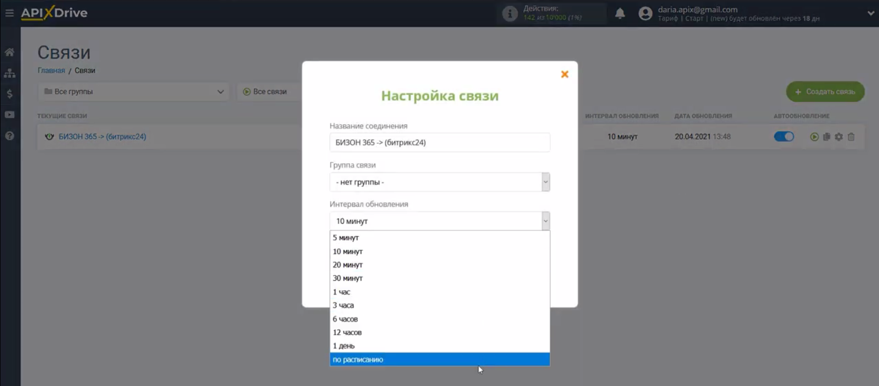 Интеграция Bizon365 и Битрикс24 | Выберите нужный интервал Интеграция Bizon365 и Битрикс24 | Выберите нужный интервал
