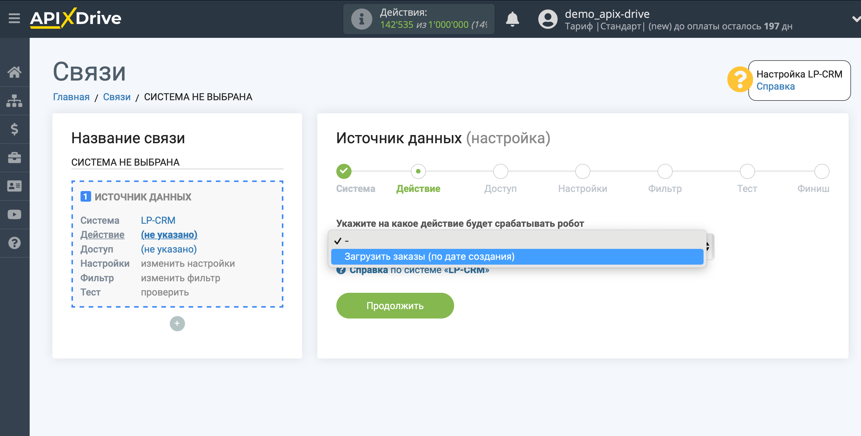 Настройка Lp-CRM | Выбор действия Настройка Lp-CRM | Выбор действия