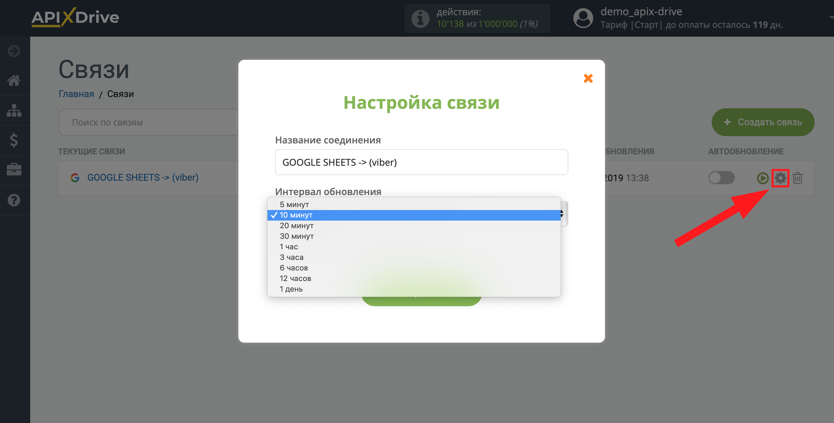 Настройка Приема данных в Viber | Выбор интервала обновления Настройка Приема данных в Viber | Выбор интервала обновления