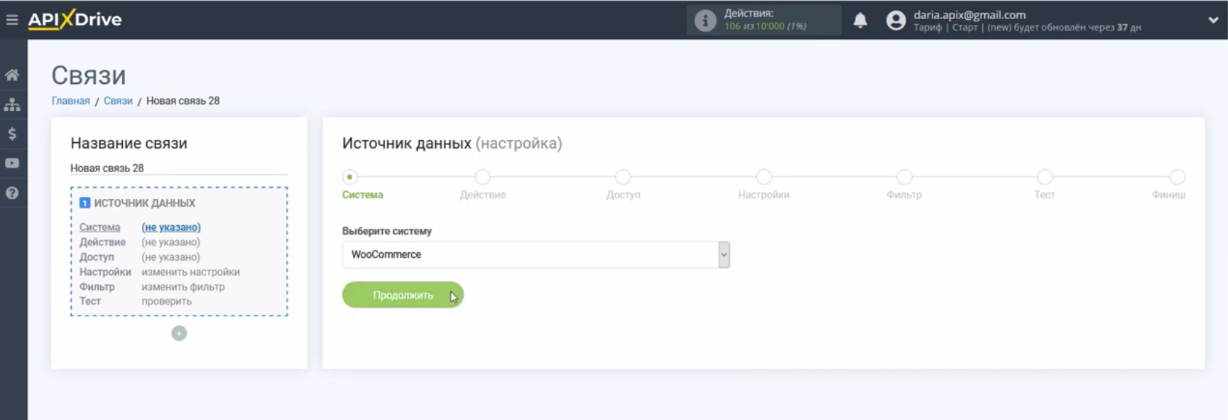 Интеграция WooCommerce и Bitrix24 | Укажите источник данных Интеграция WooCommerce и Bitrix24 | Укажите источник данных