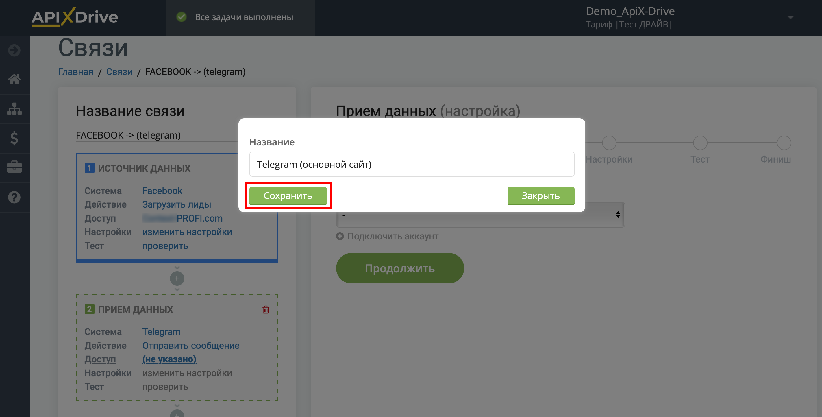 Шаблон интеграции Facebook с Телеграм | Сохранение новых настроек аккаунта Шаблон интеграции Facebook с Телеграм | Сохранение новых настроек аккаунта