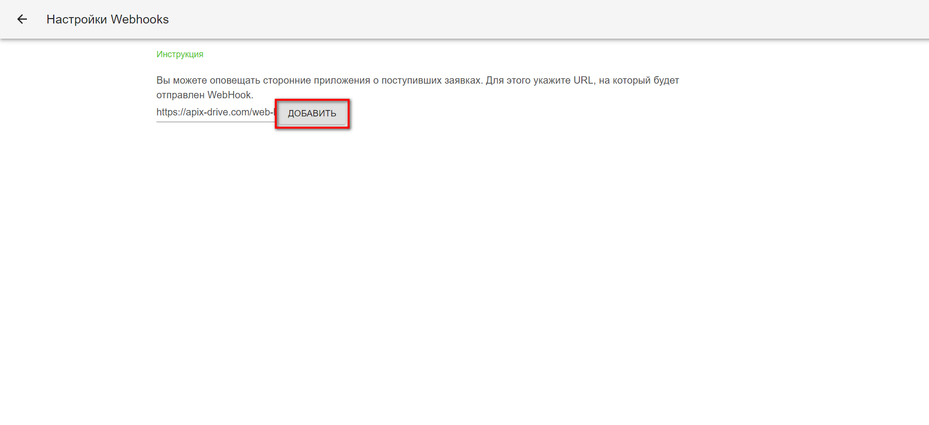 Настройка LeadForms | Настройка Webhooks Настройка LeadForms | Настройка Webhooks