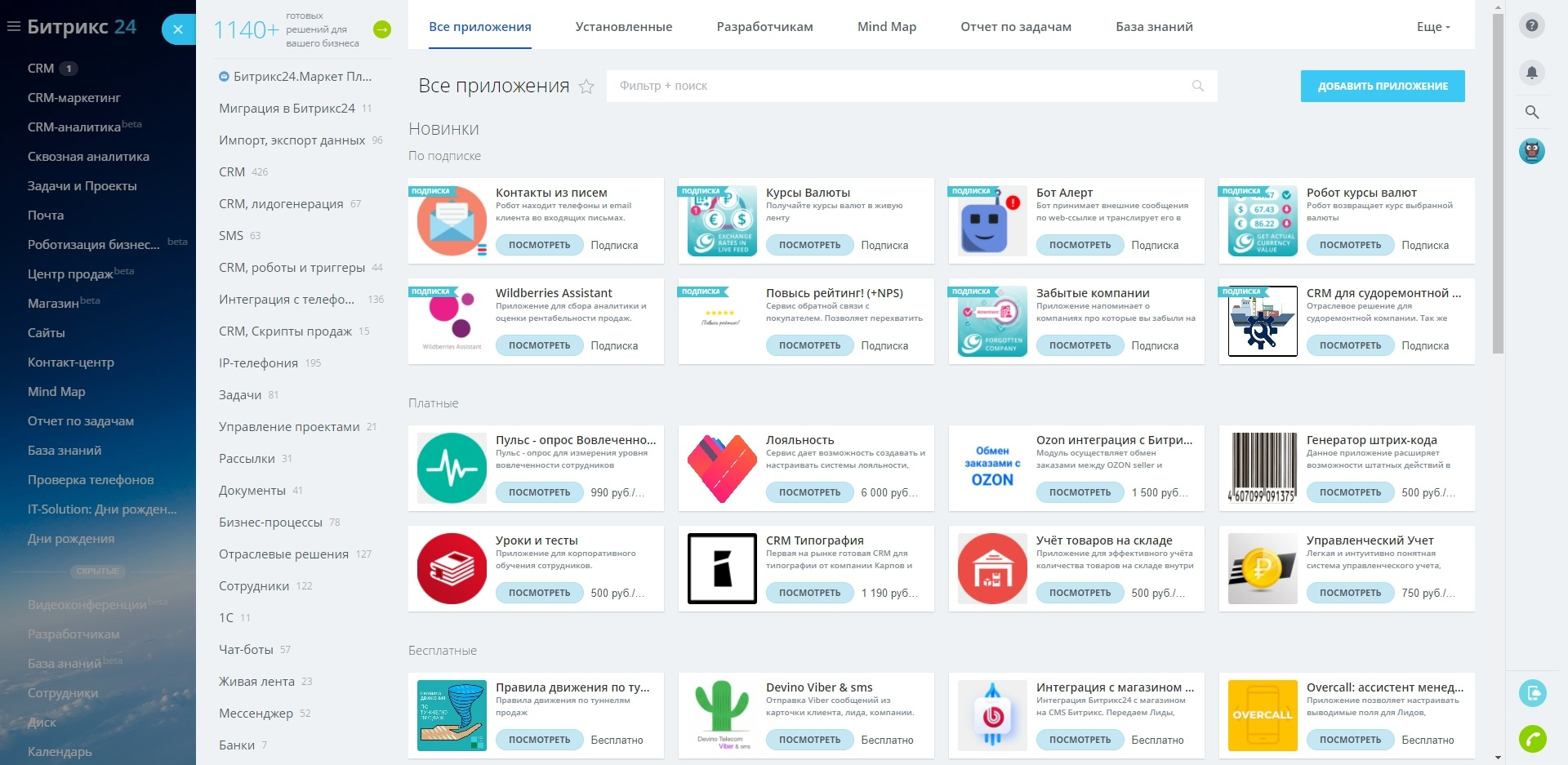 Программа битрикс. Битрикс 24 приложение. Приложения Битрикс 24 Маркет. Установка приложений в Битрикс 24. Битрикс24 чат установка приложения битрикс24.