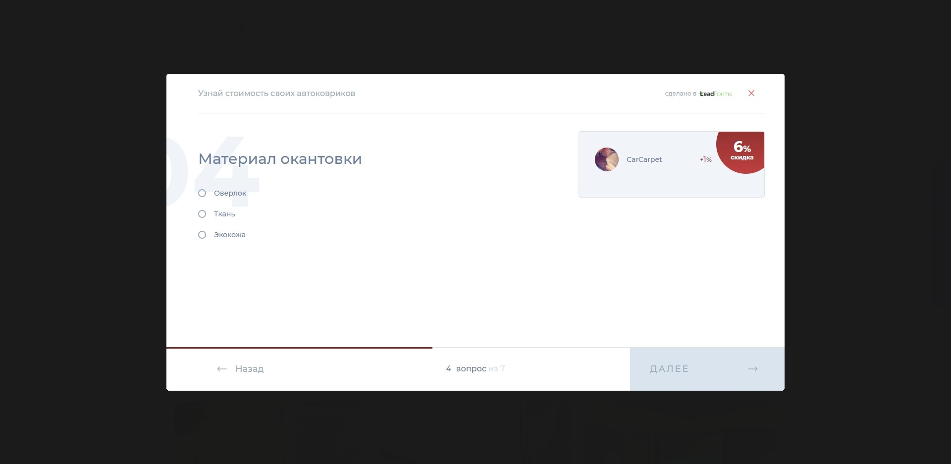 LeadFroms – это минималистичный конструктор LeadFroms – это минималистичный конструктор