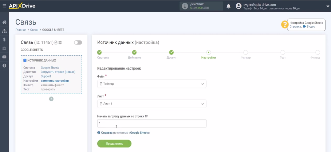 Интеграция Google Sheets и amoCRM | Укажите файл таблицы Интеграция Google Sheets и amoCRM | Укажите файл таблицы
