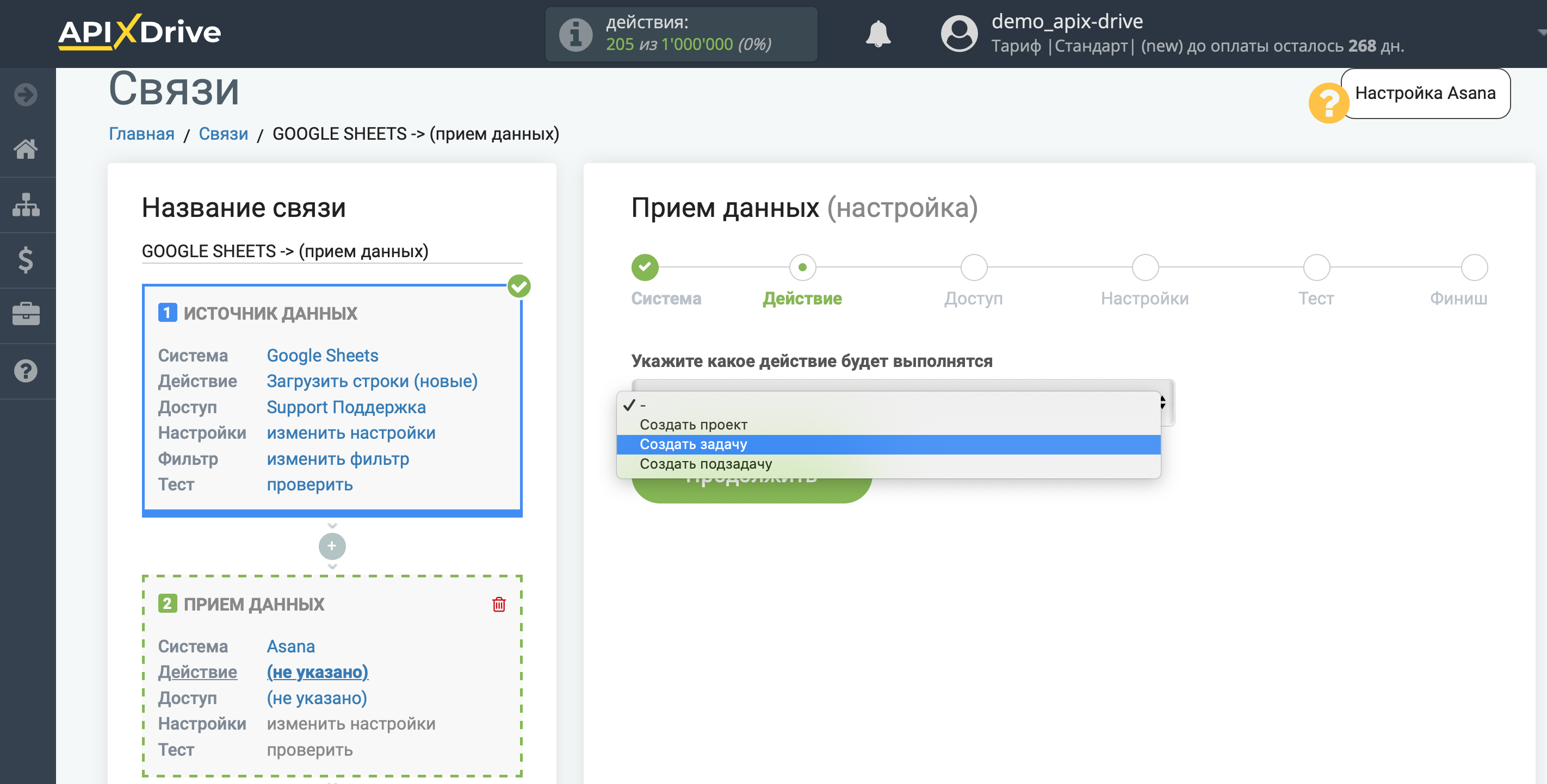 Настройка Asana в качестве Приема данных | Выбор действия Настройка Asana в качестве Приема данных | Выбор действия