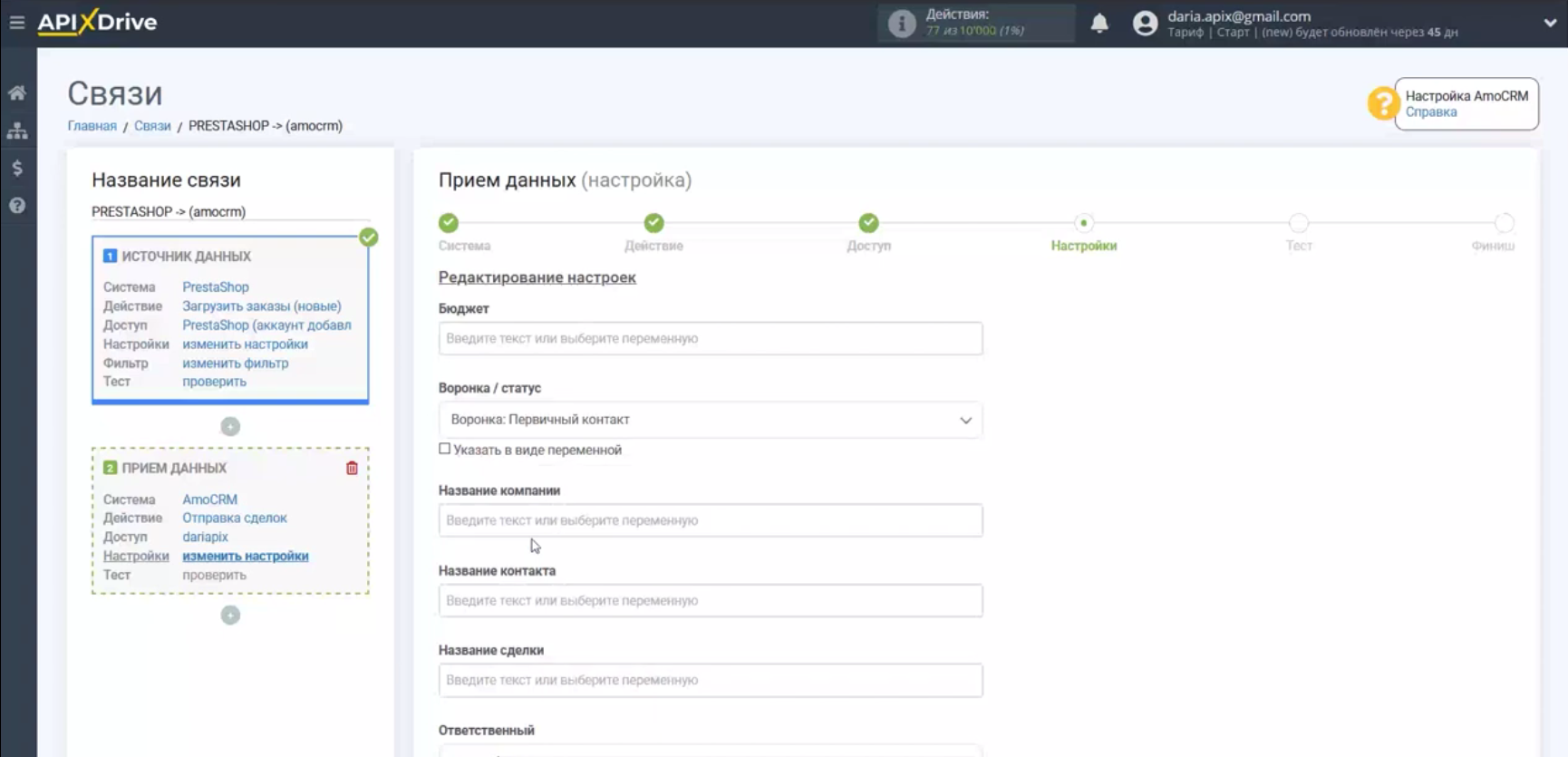 Интеграция PrestaShop и AmoCRM | Выберите воронку и статус Интеграция PrestaShop и AmoCRM | Выберите воронку и статус