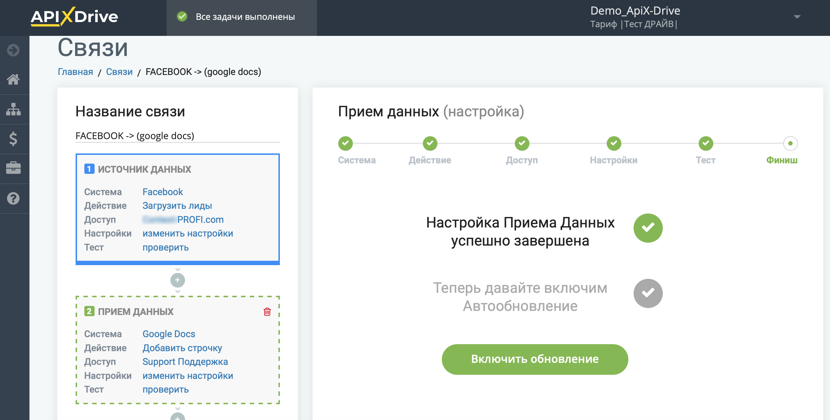 Добавление приема данных | Завершение создания связи и переход к настройкам Добавление приема данных | Завершение создания связи и переход к настройкам