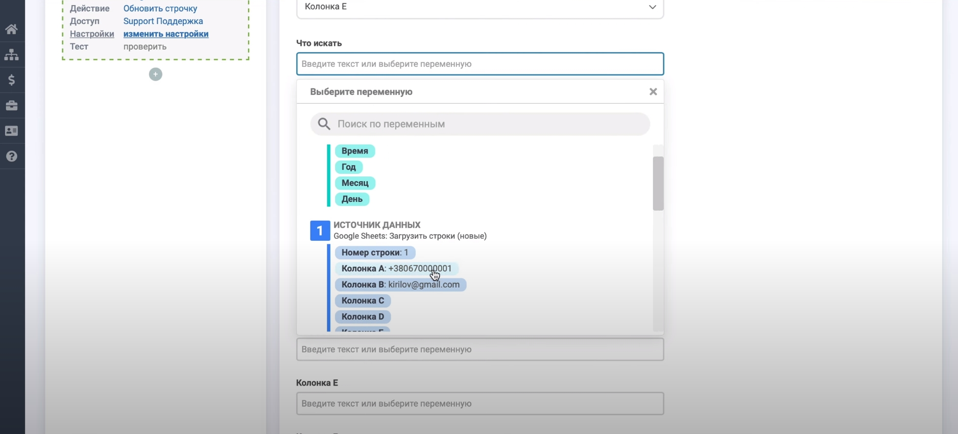 Настройка Обновления строк в Google Sheets | Выбор колонки, что искать Google Sheets Настройка Обновления строк в Google Sheets | Выбор колонки, что искать Google Sheets
