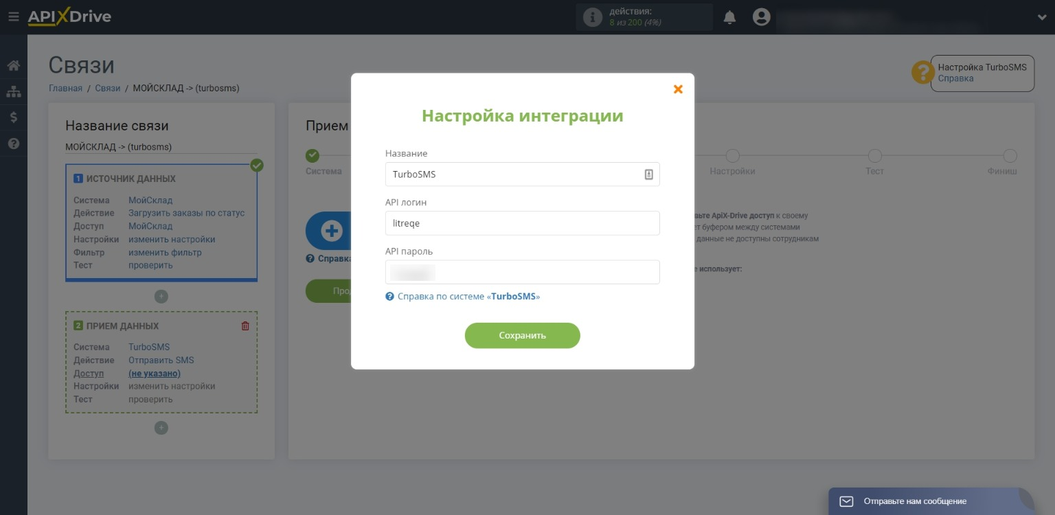 Готовая интеграция Готовая интеграция