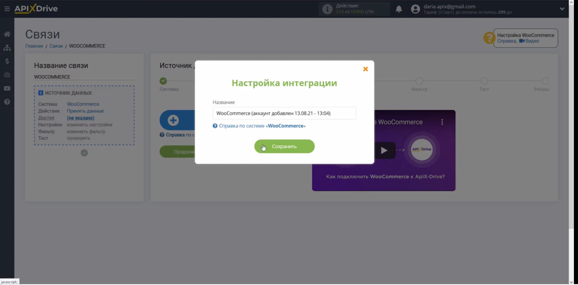 Интеграция WooCommerce и Getcourse | Продолжите настройку Интеграция WooCommerce и Getcourse | Продолжите настройку 