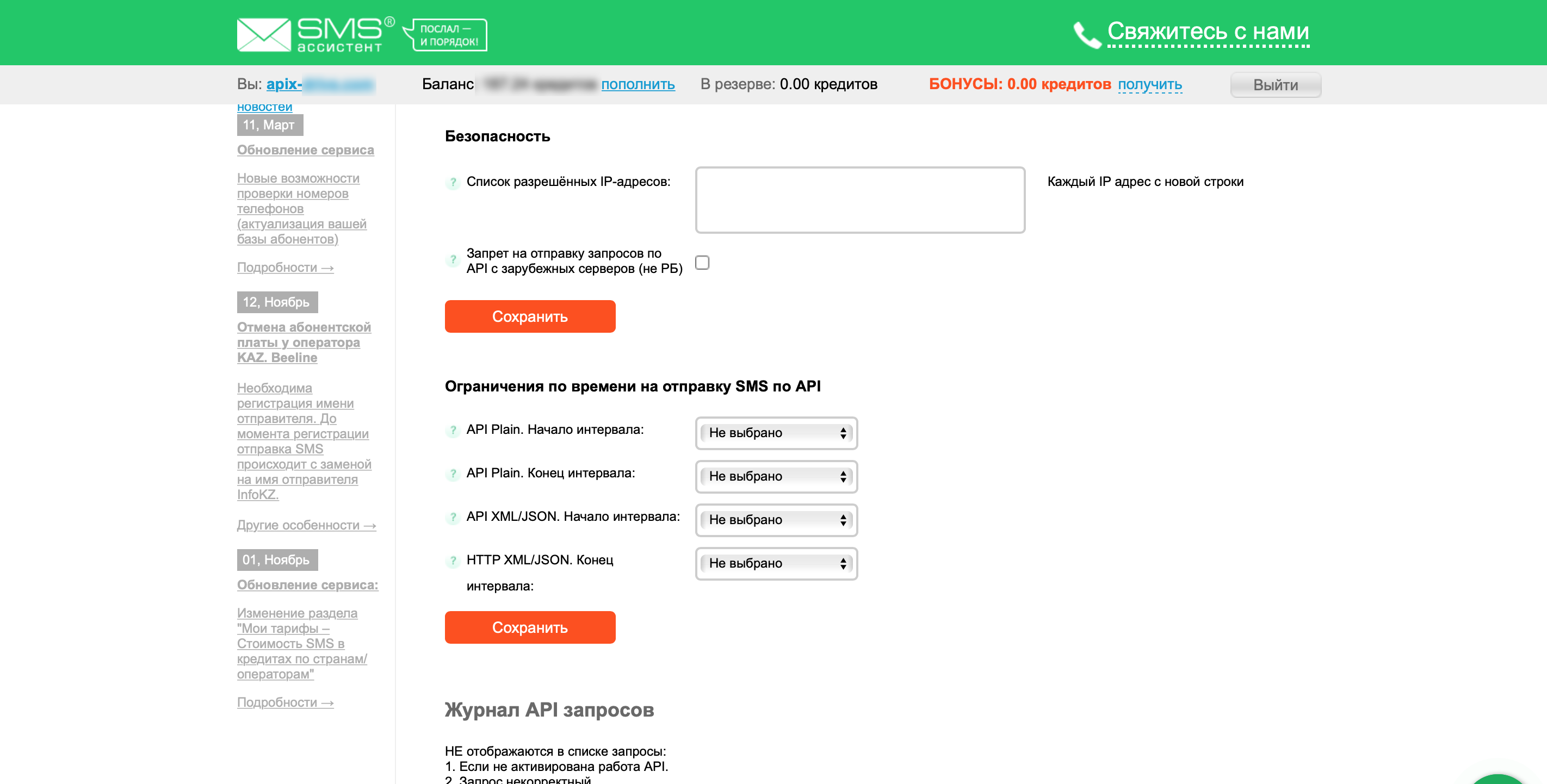 Настройка Приема данных в SMS-Ассистент| Подключение по API Настройка Приема данных в SMS-Ассистент| Подключение по API