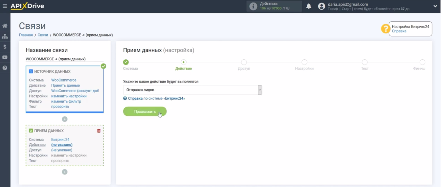 Интеграция WooCommerce и Bitrix24 | Нажмите «Продолжить» Интеграция WooCommerce и Bitrix24 | Нажмите «Продолжить»
