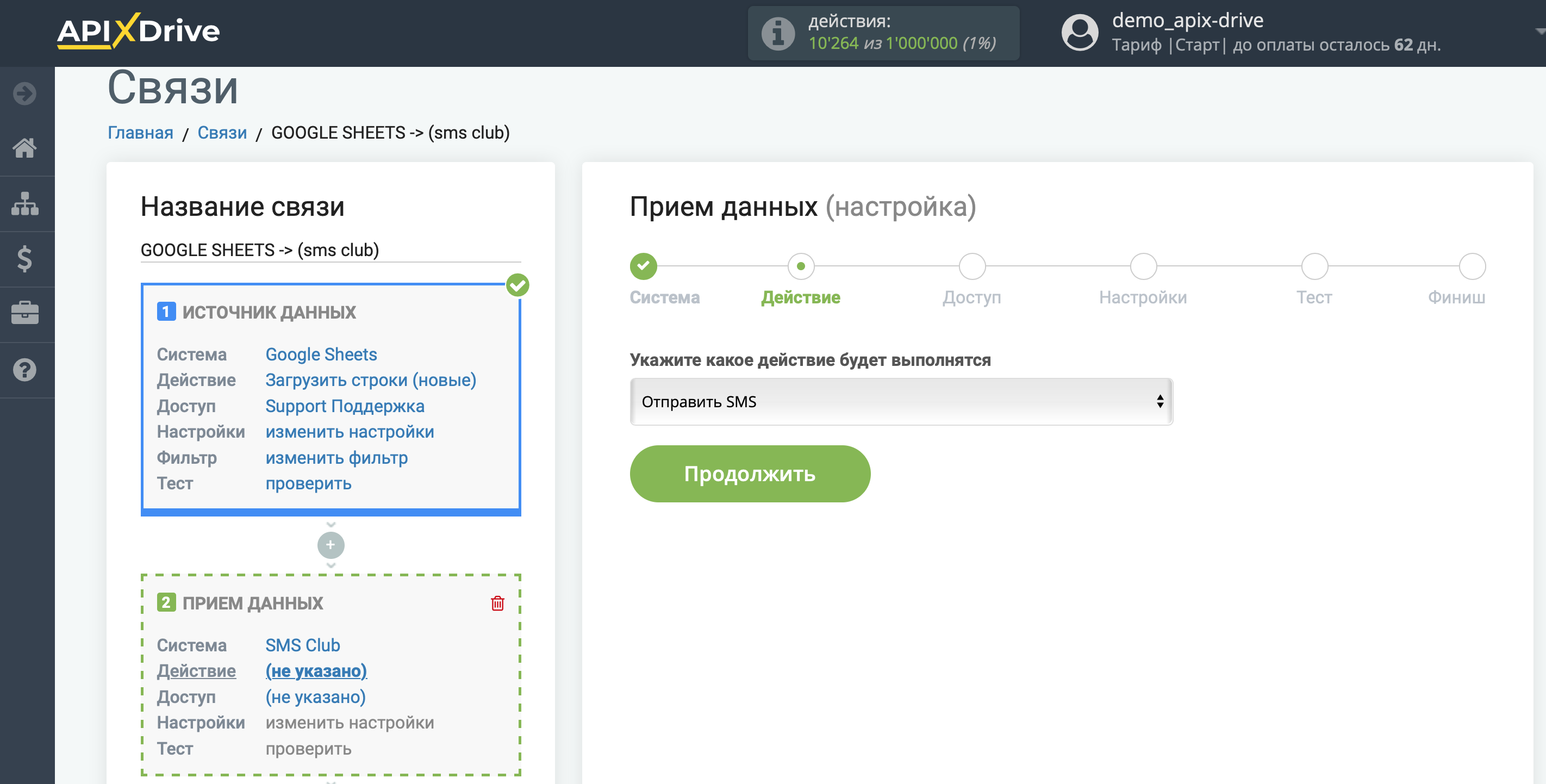 Настройка Приема данных в SMS Club | Выбор действия Настройка Приема данных в SMS Club | Выбор действия