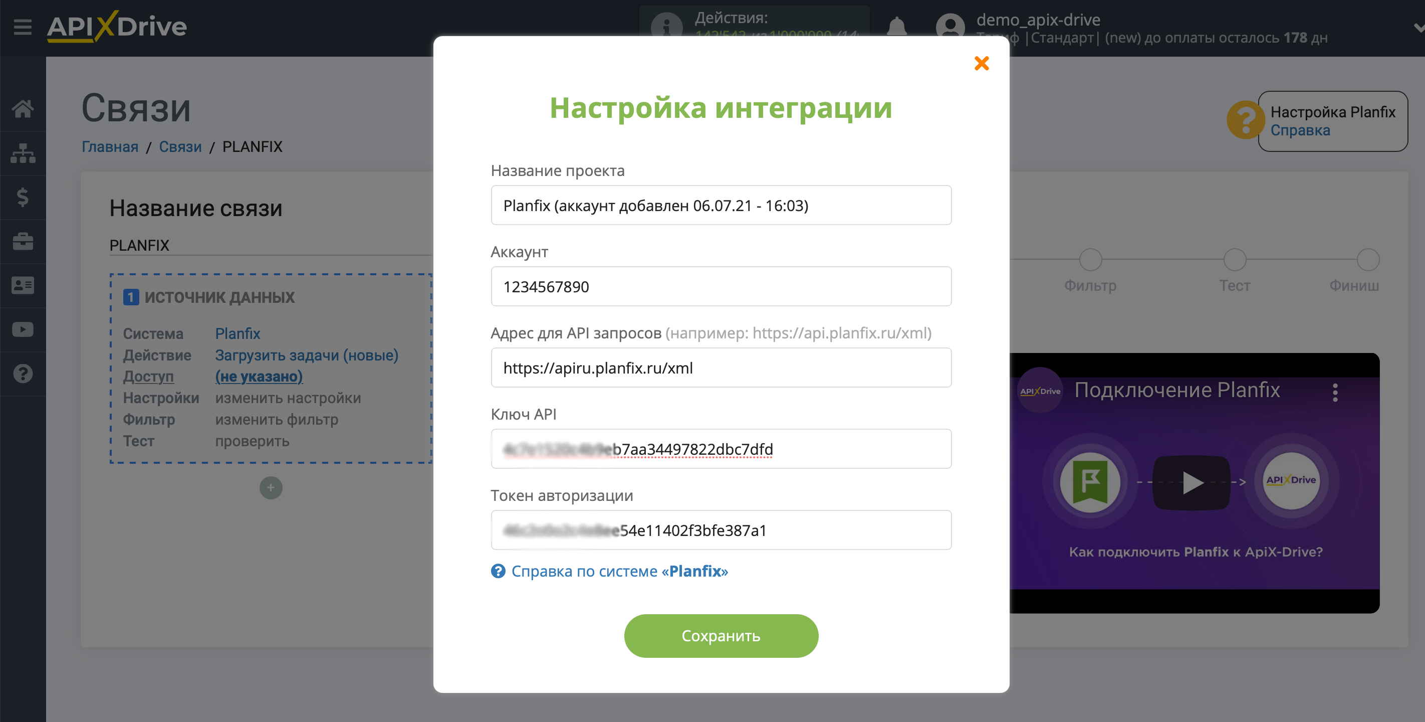 Настройка Planfix | Внесение данных для доступа и подключения Настройка Planfix | Внесение данных для доступа и подключения