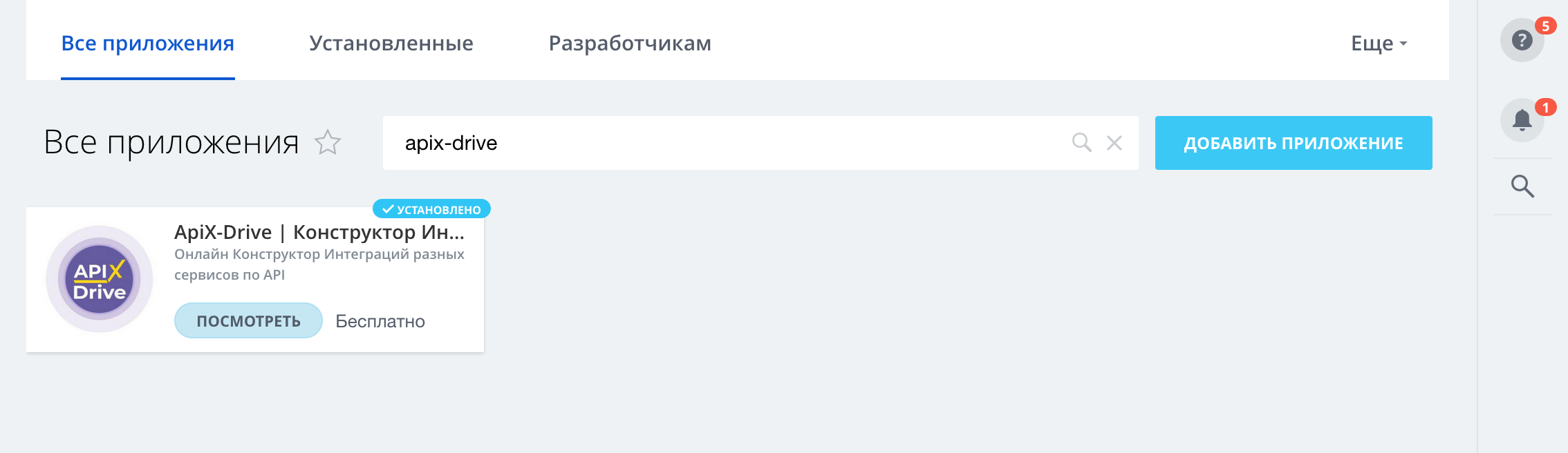 Подключаем приложение ApiX-Drive Подключаем приложение ApiX-Drive