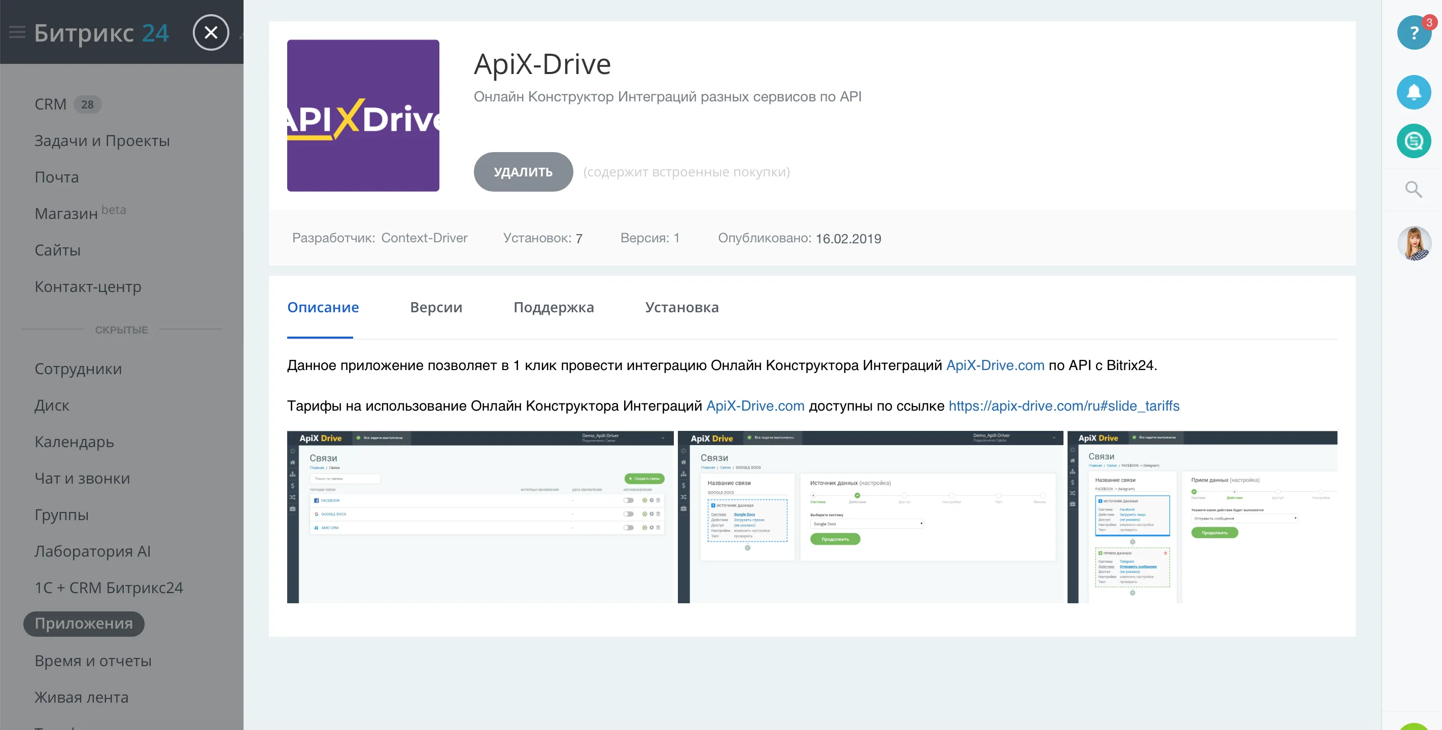 Настройка Приема данных в Битрикс 24 | Завершение установки приложения ApiX-Drive Настройка Приема данных в Битрикс 24 | Завершение установки приложения ApiX-Drive