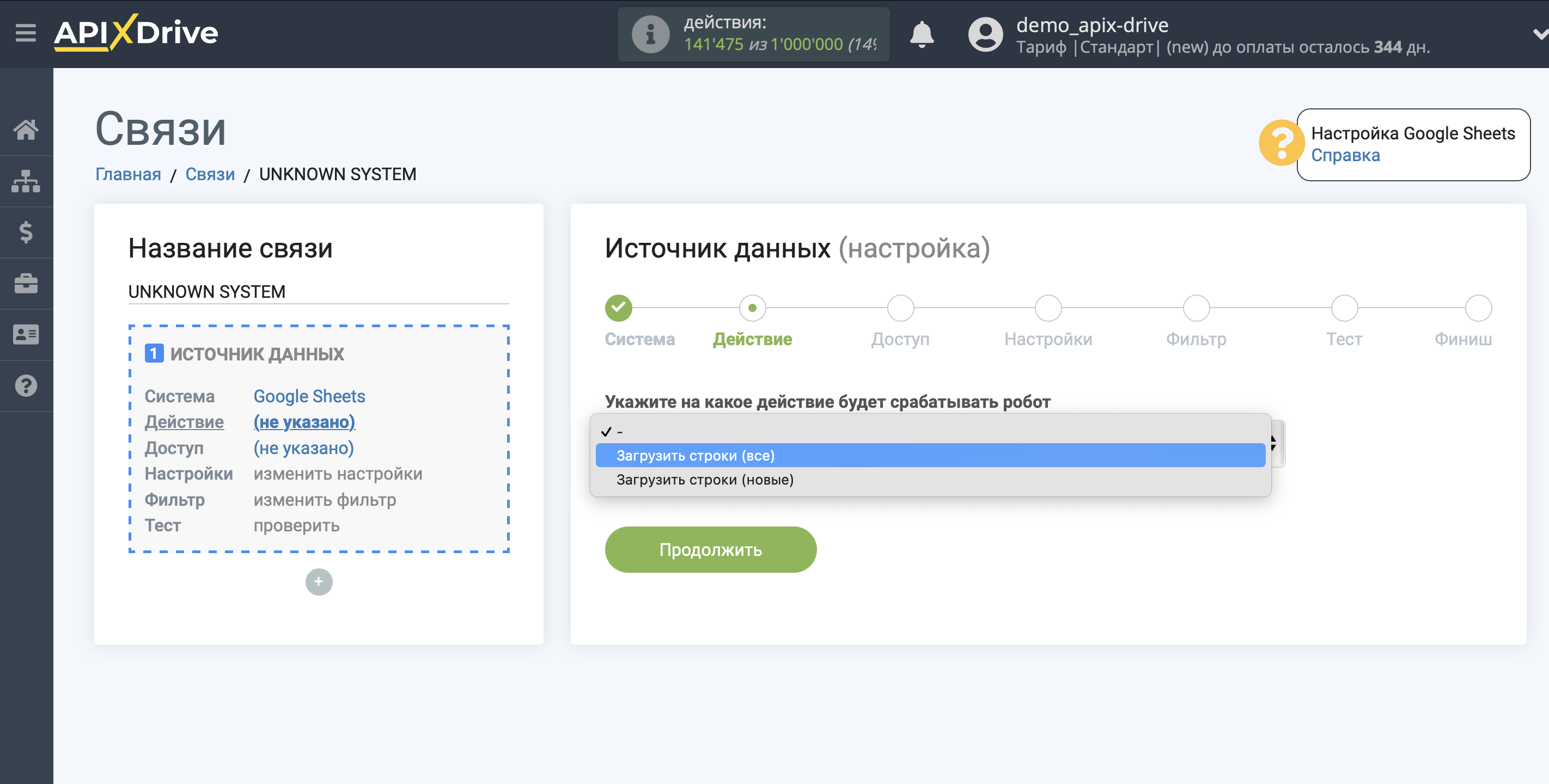 Настройка Поиска данных ТТН Новой Почты в Google Sheets | Выбор действия в Источнике Настройка Поиска данных ТТН Новой Почты в Google Sheets | Выбор действия в Источнике